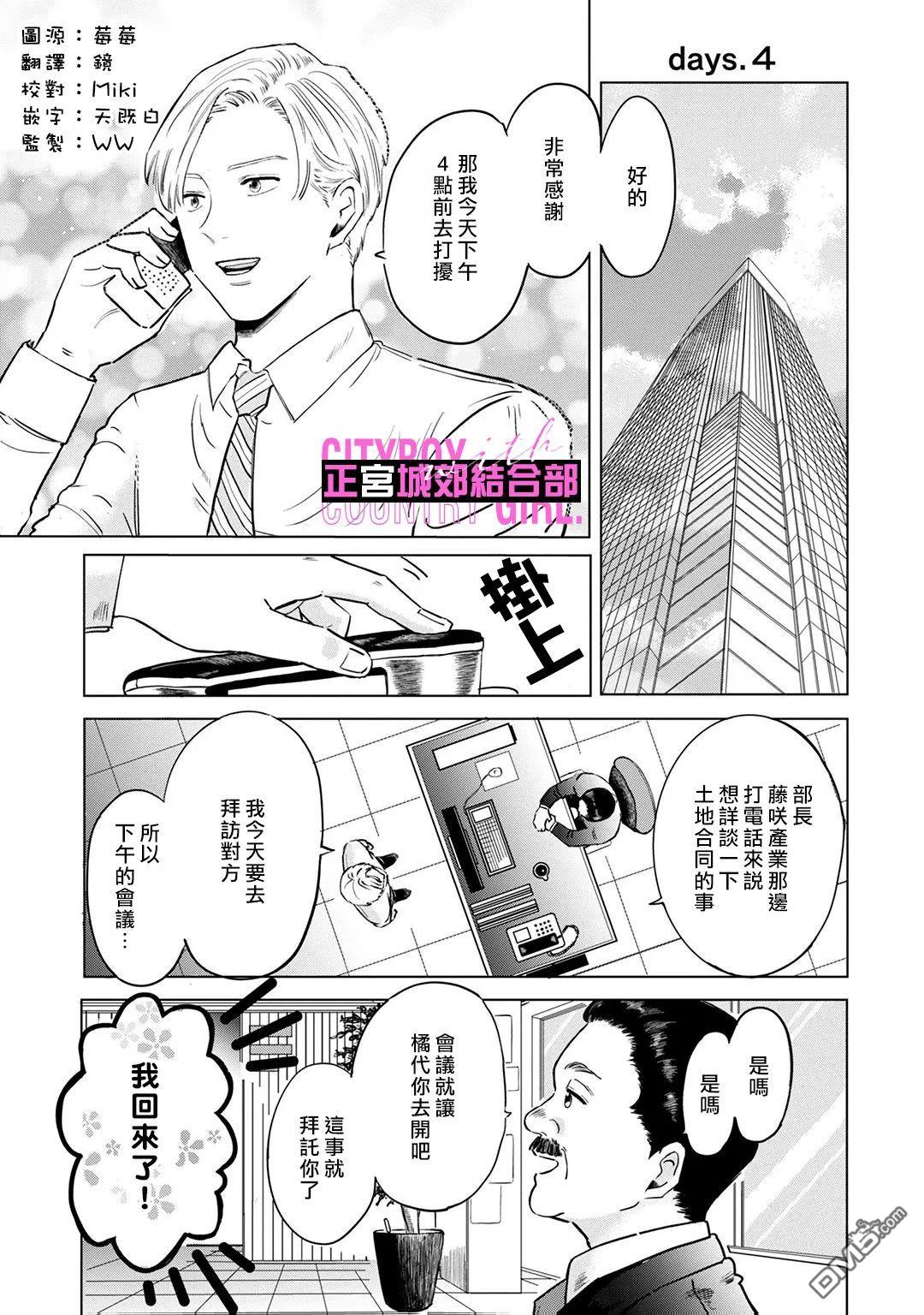 论如何让傲娇精英打脸第4话