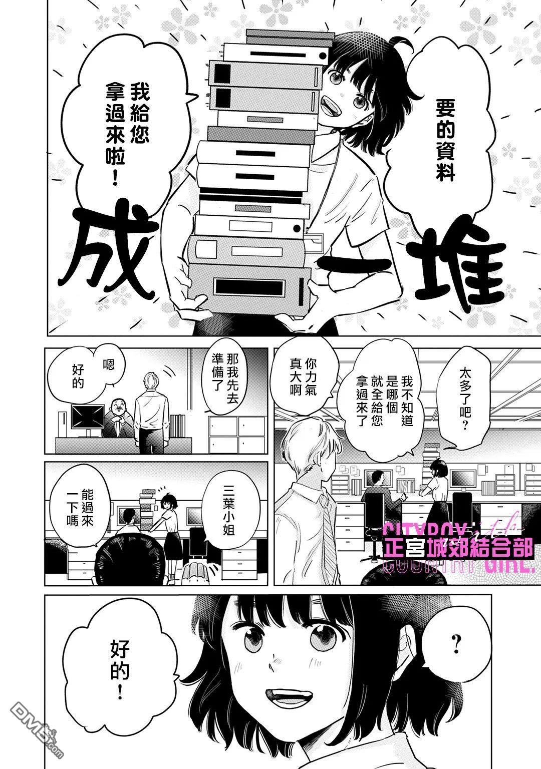 论如何让傲娇精英打脸第4话