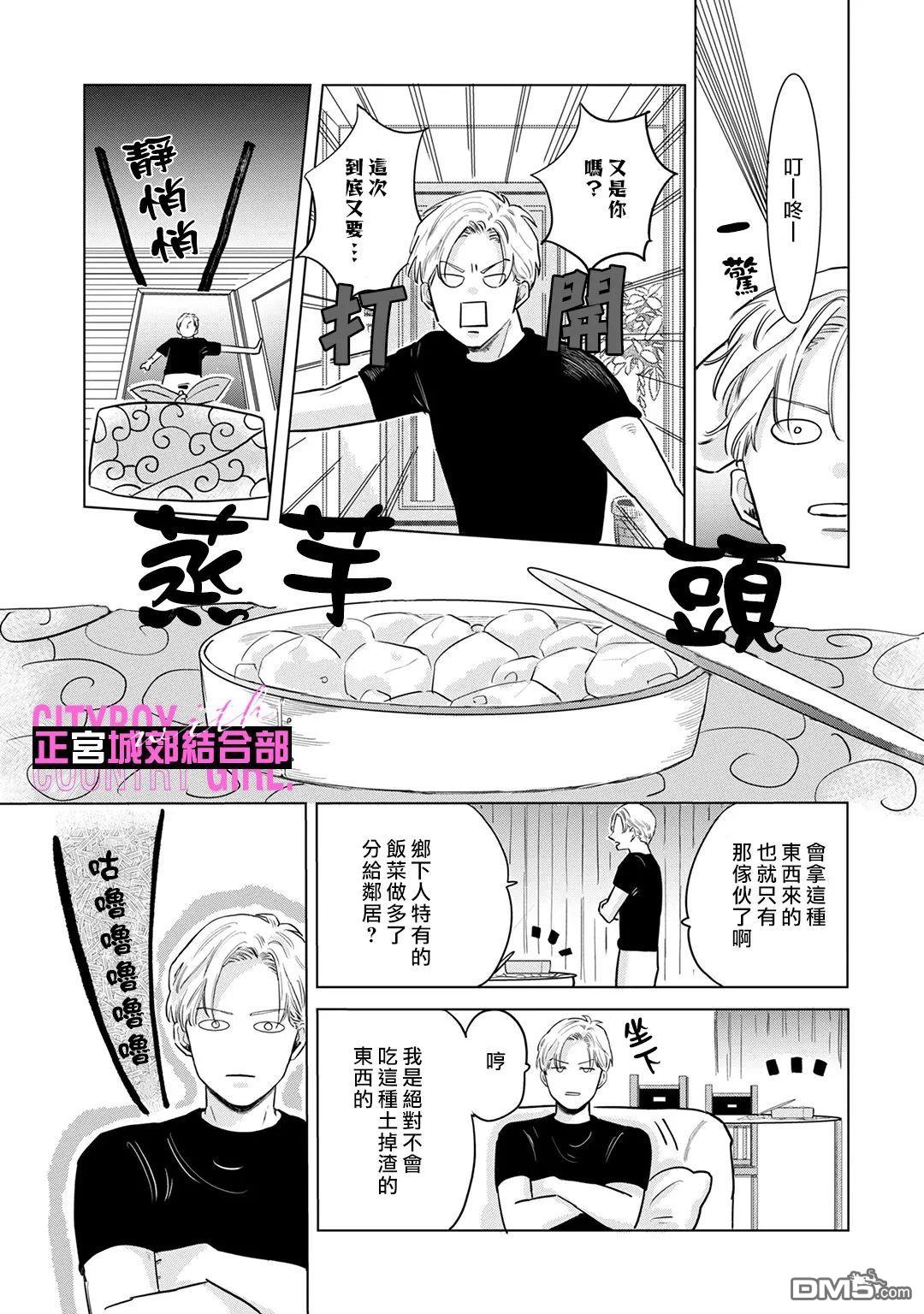 论如何让傲娇精英打脸第4话