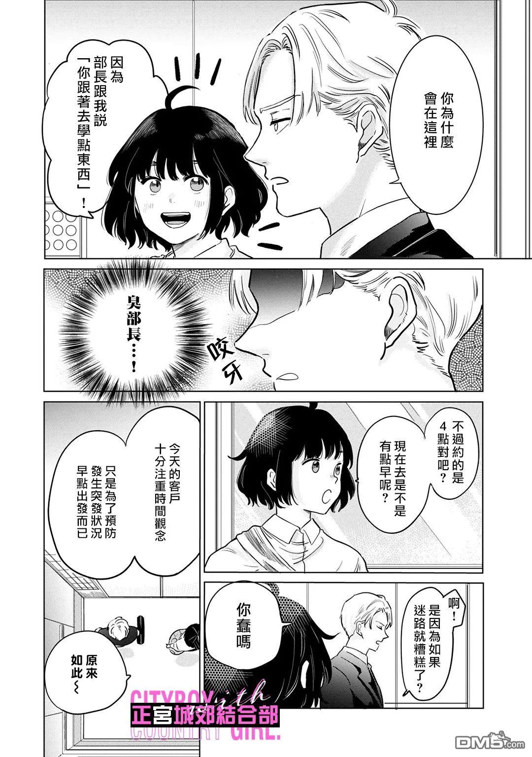 论如何让傲娇精英打脸第4话