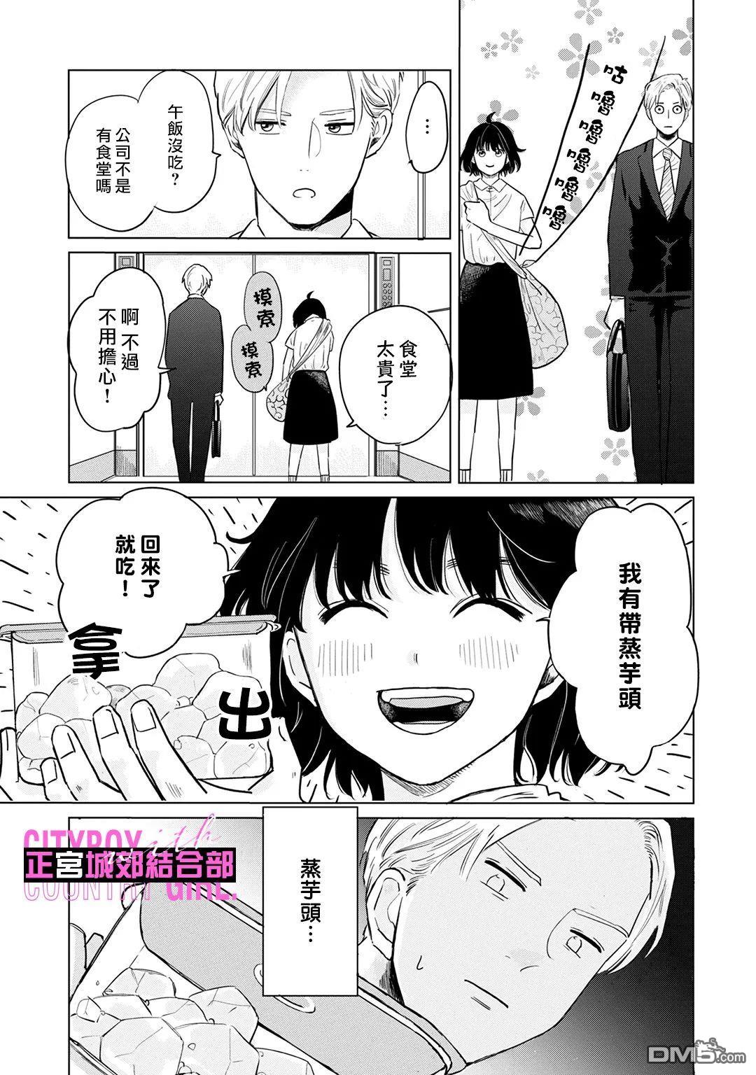 论如何让傲娇精英打脸第4话