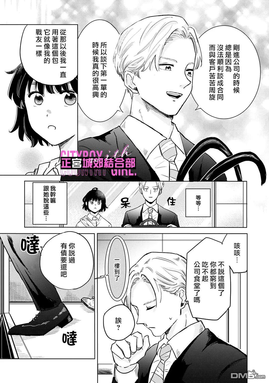 论如何让傲娇精英打脸第4话