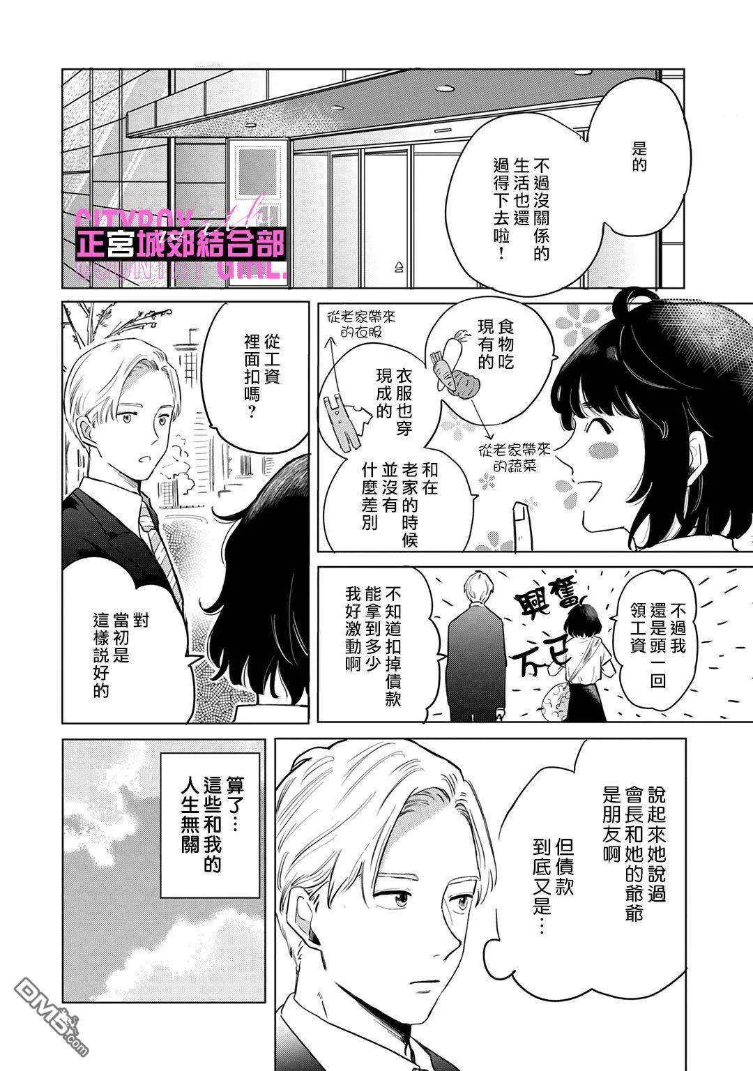 论如何让傲娇精英打脸第4话