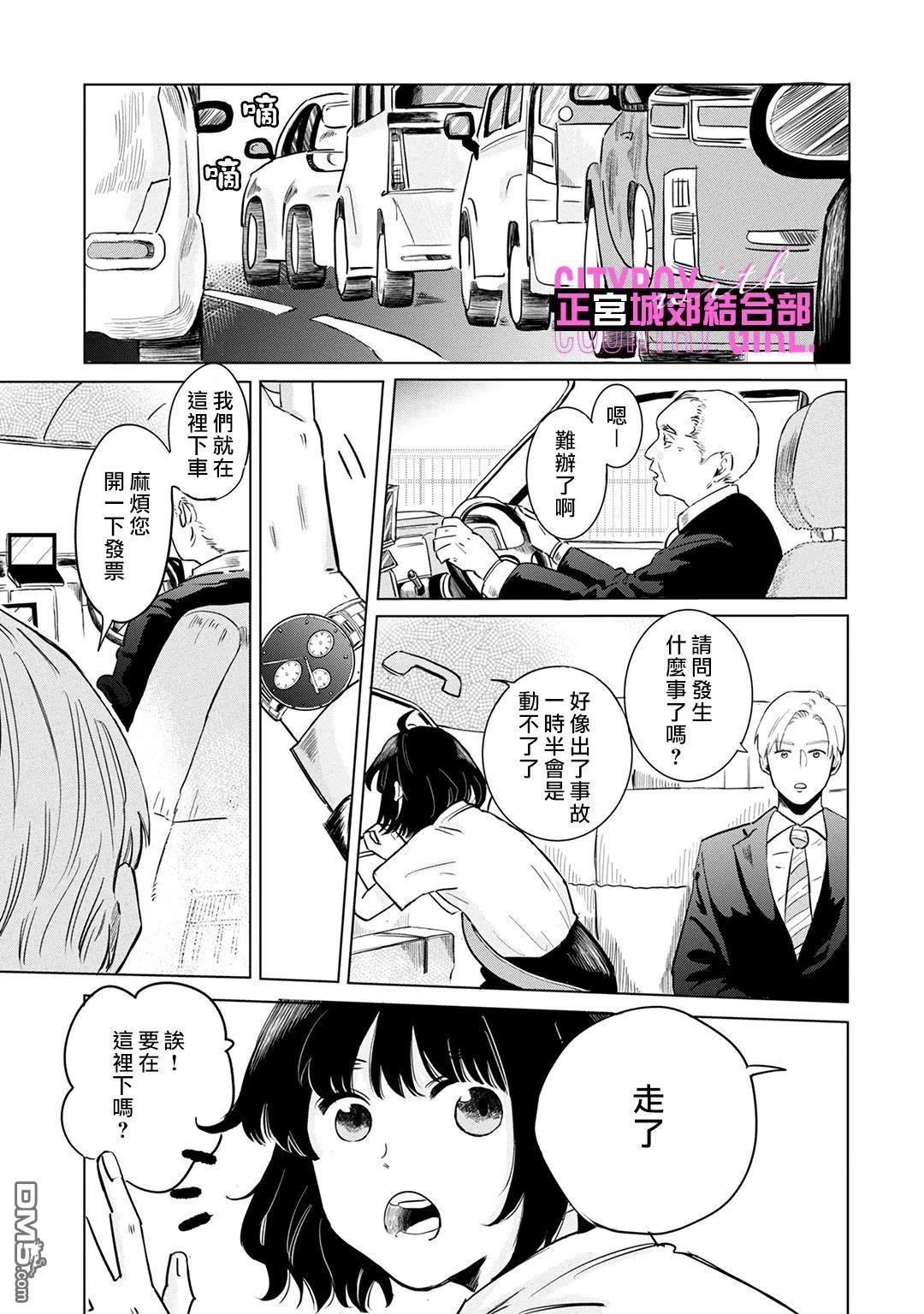 论如何让傲娇精英打脸第4话