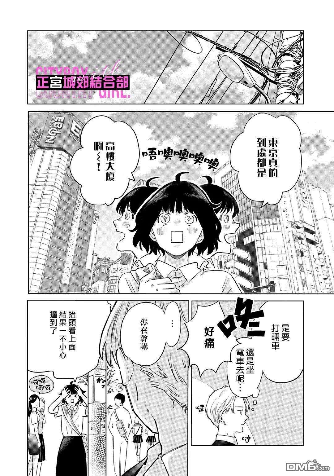 论如何让傲娇精英打脸第4话