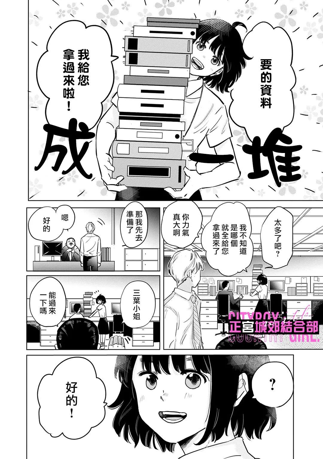 论如何让傲娇精英打脸第04话