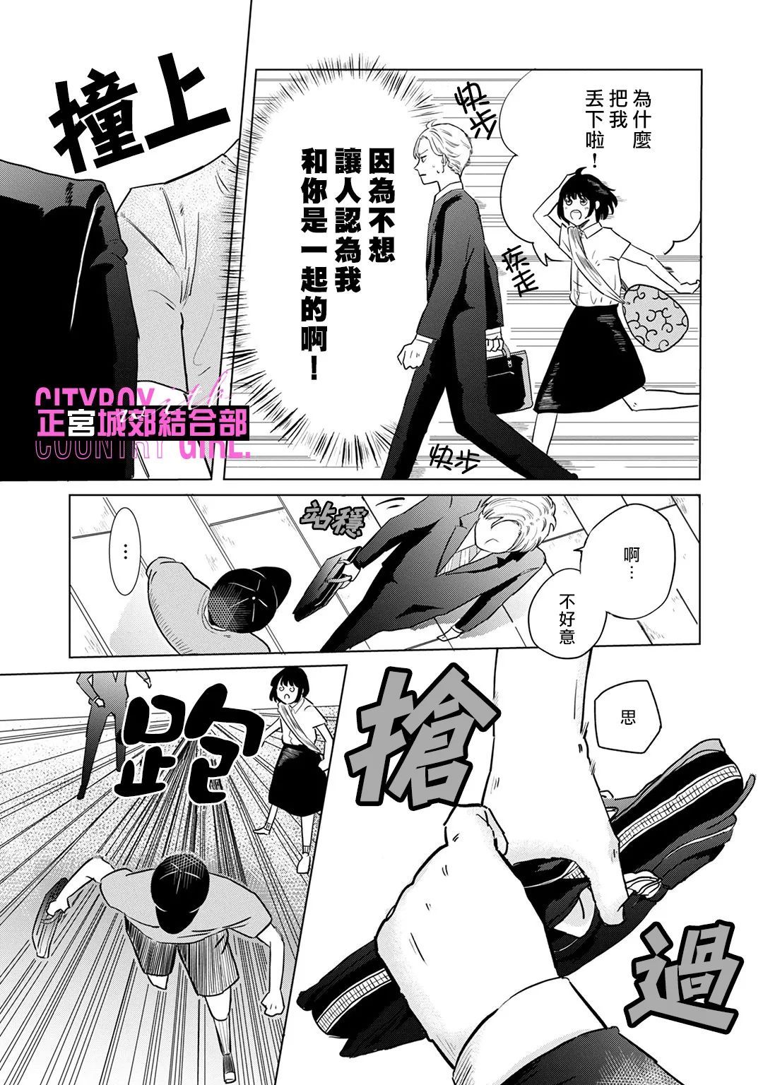 论如何让傲娇精英打脸第04话