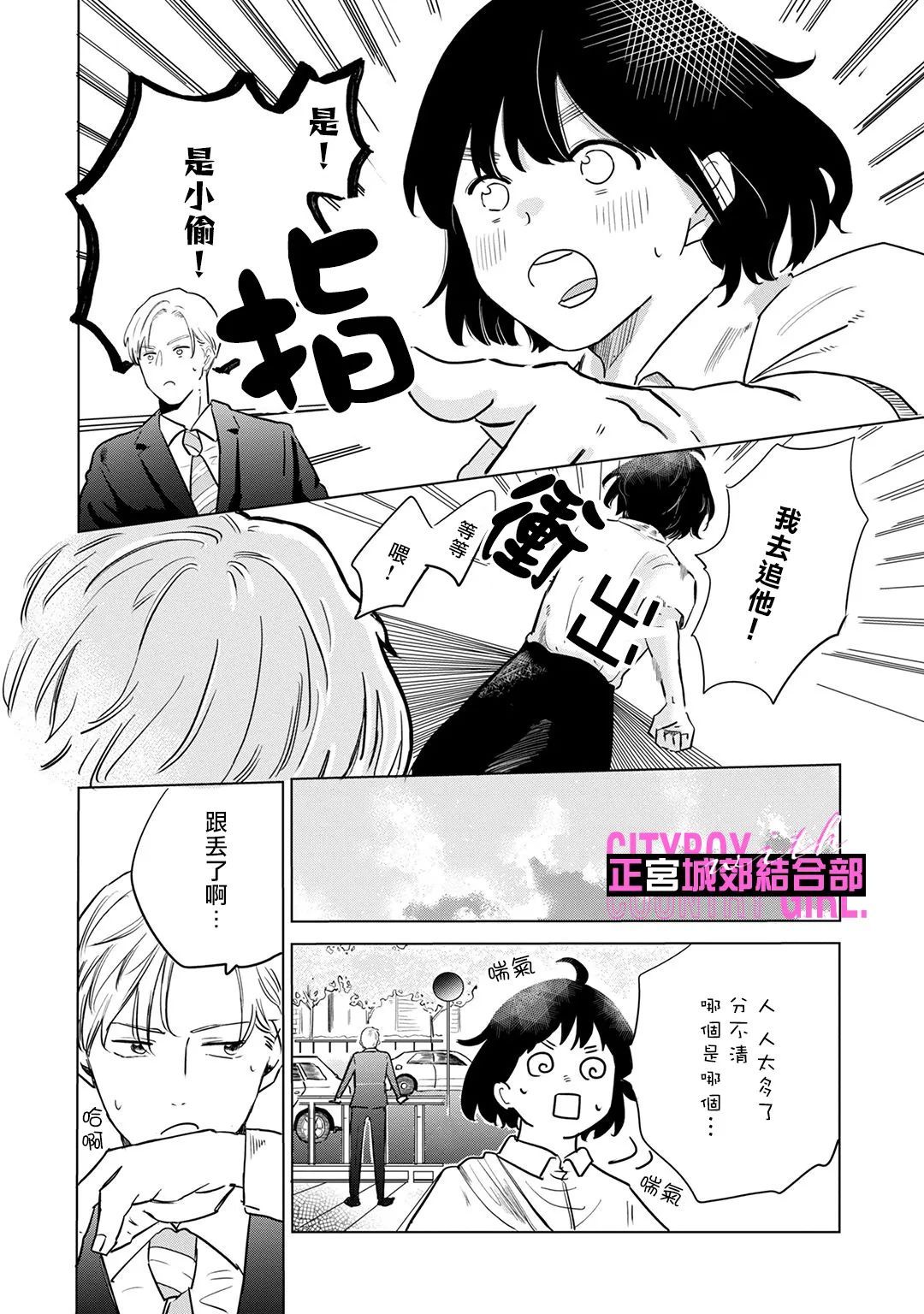 论如何让傲娇精英打脸第04话