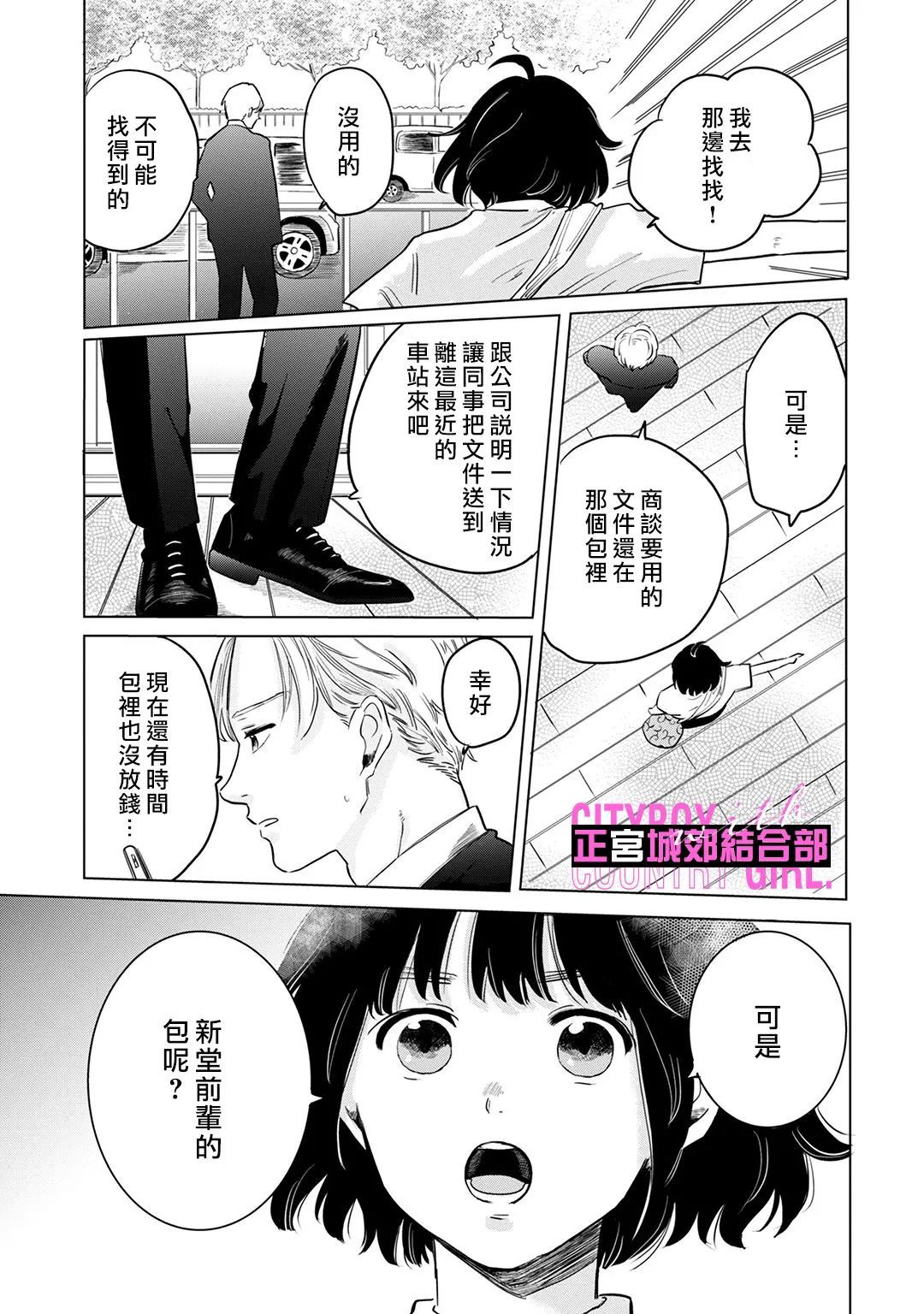 论如何让傲娇精英打脸第04话