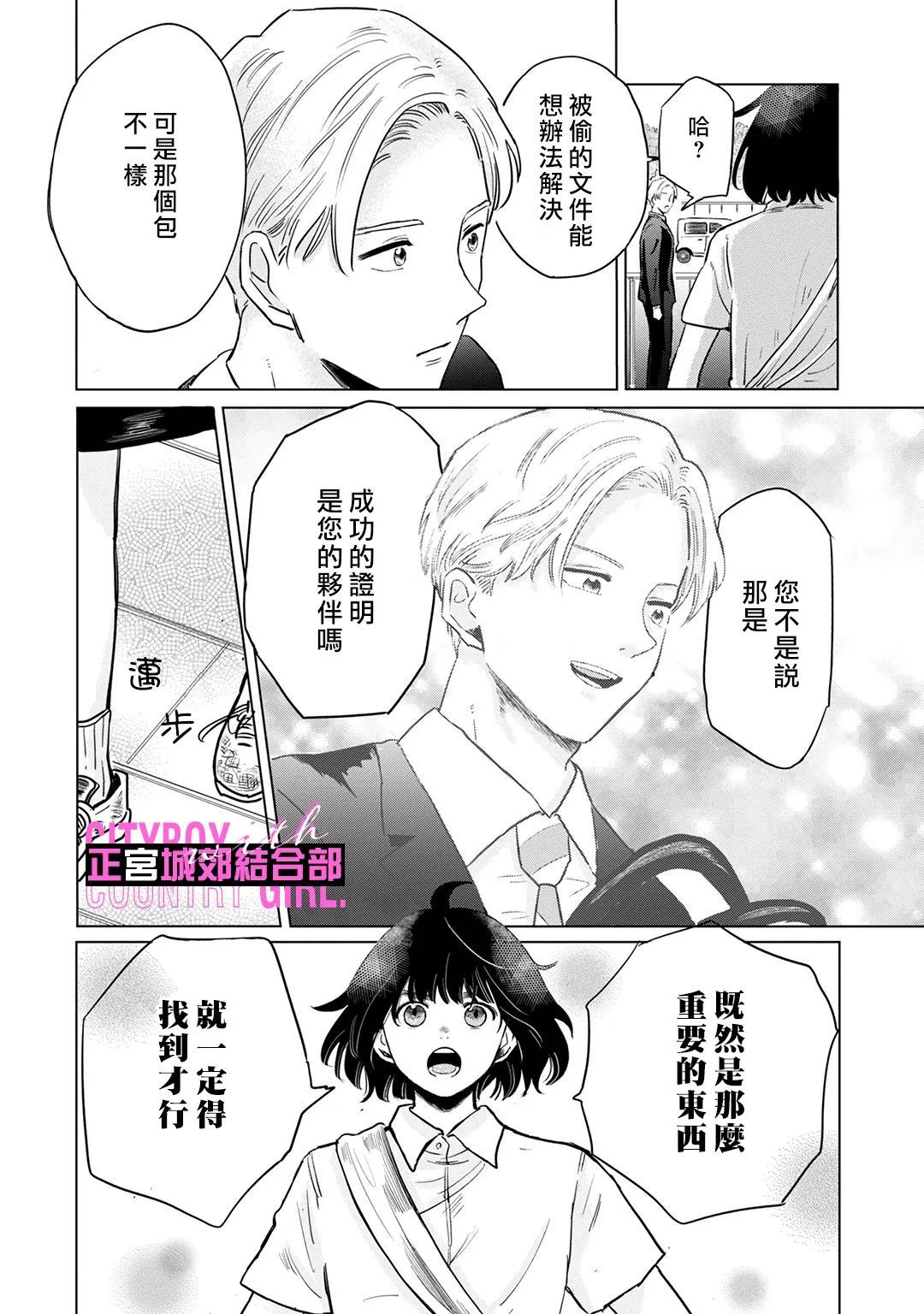 论如何让傲娇精英打脸第04话