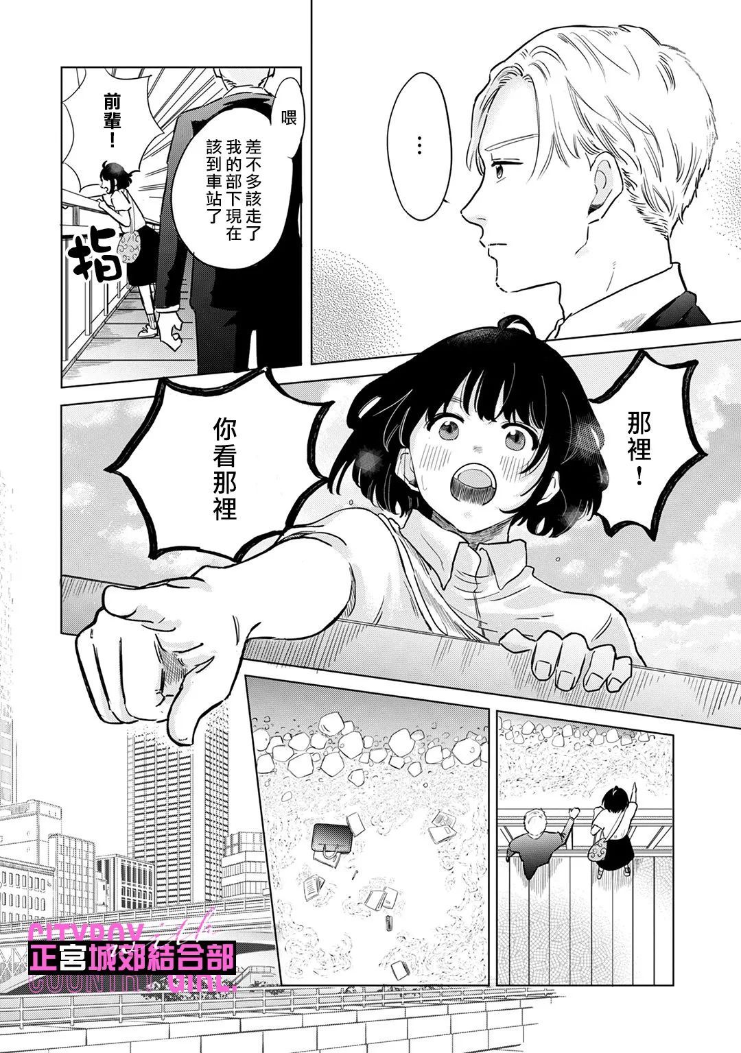 论如何让傲娇精英打脸第04话