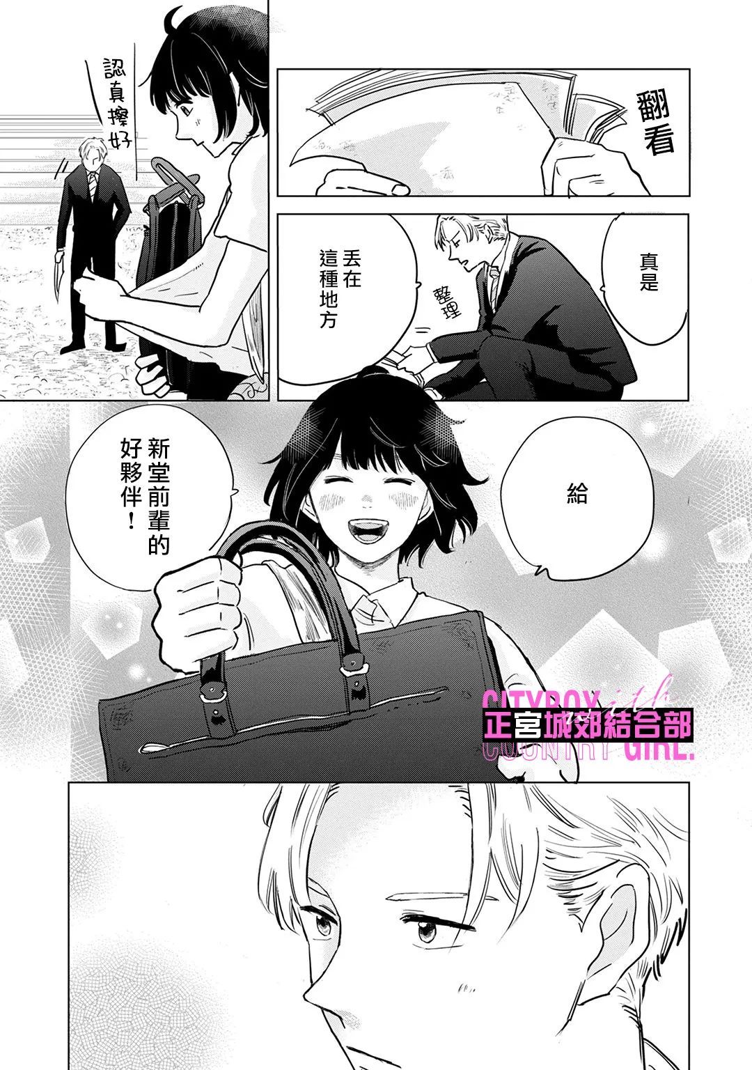 论如何让傲娇精英打脸第04话