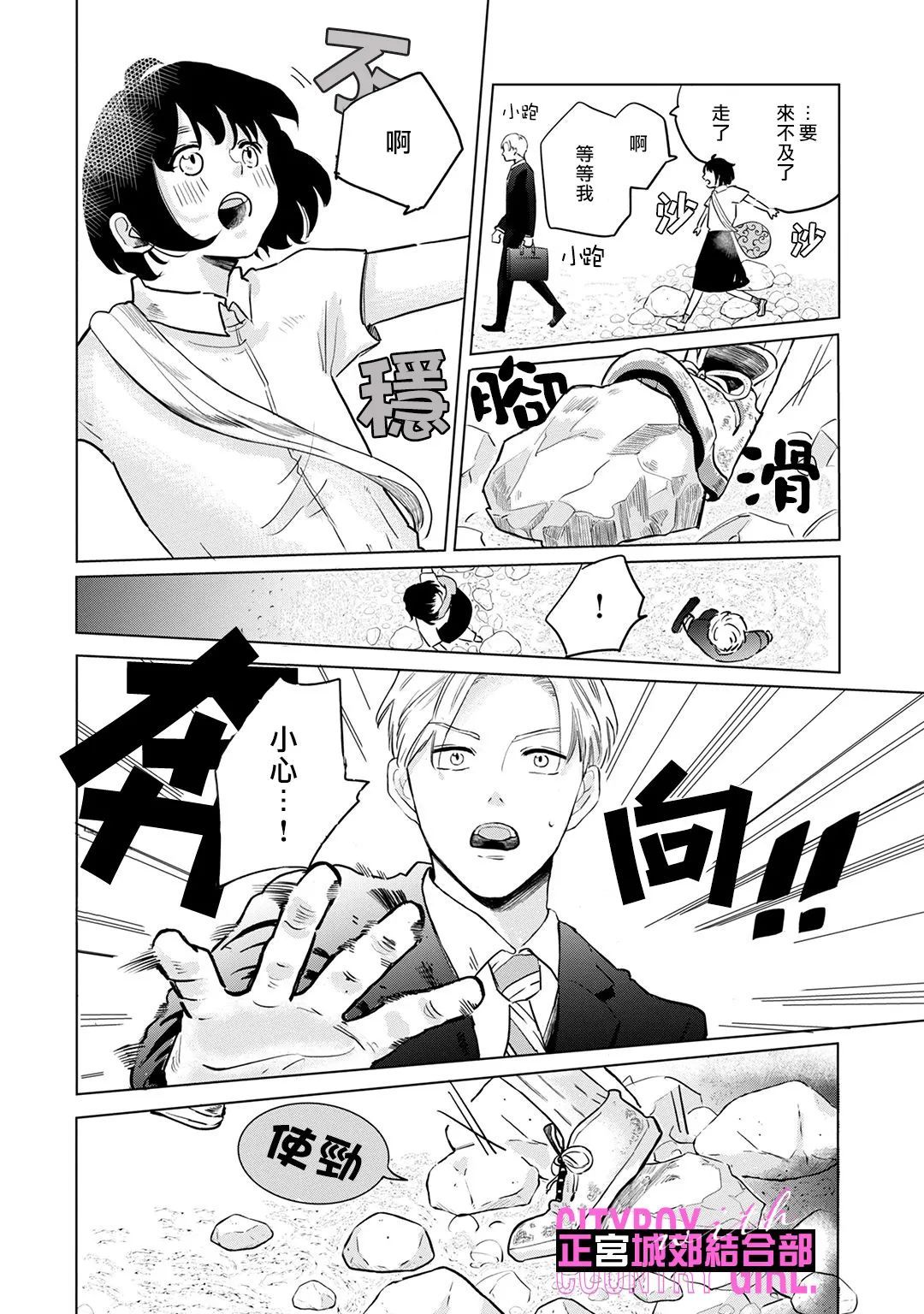 论如何让傲娇精英打脸第04话