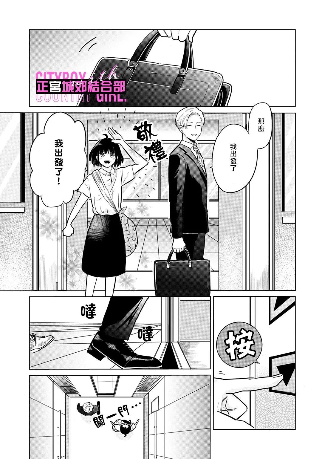 论如何让傲娇精英打脸第04话