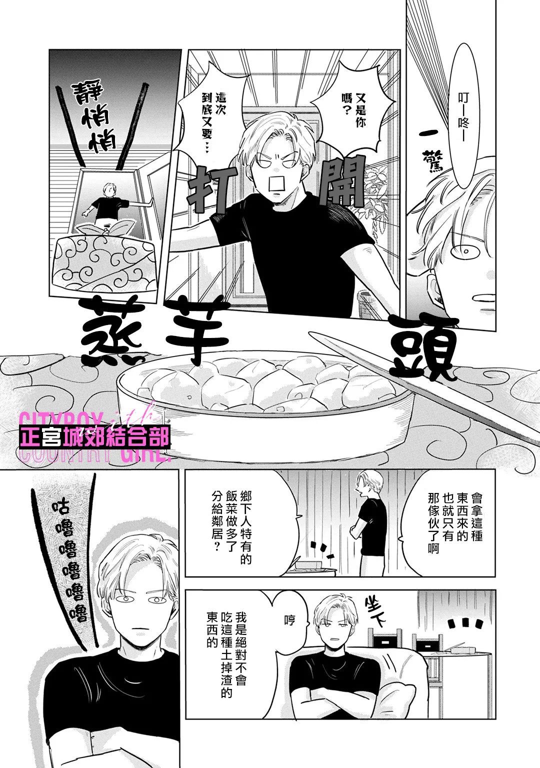 论如何让傲娇精英打脸第04话
