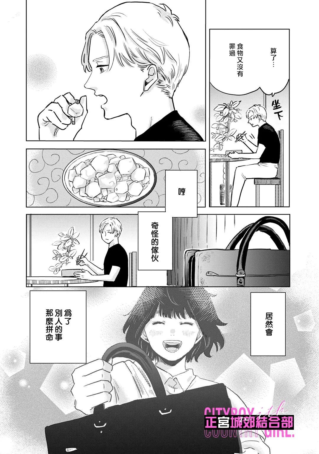 论如何让傲娇精英打脸第04话