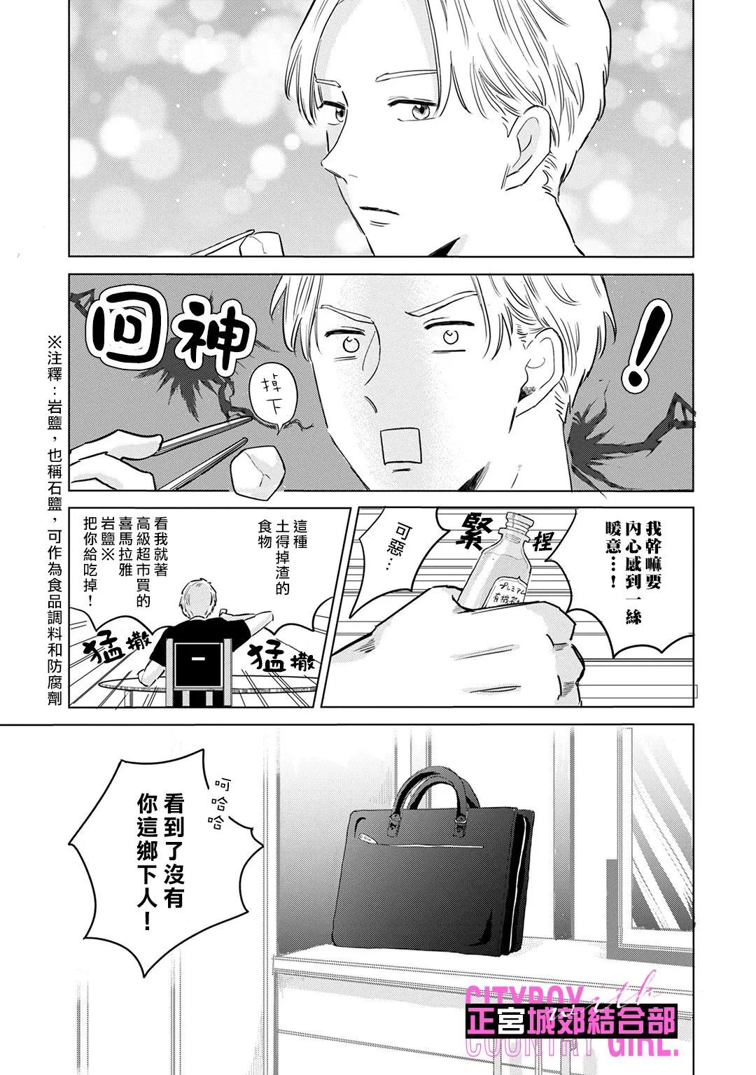 论如何让傲娇精英打脸第04话