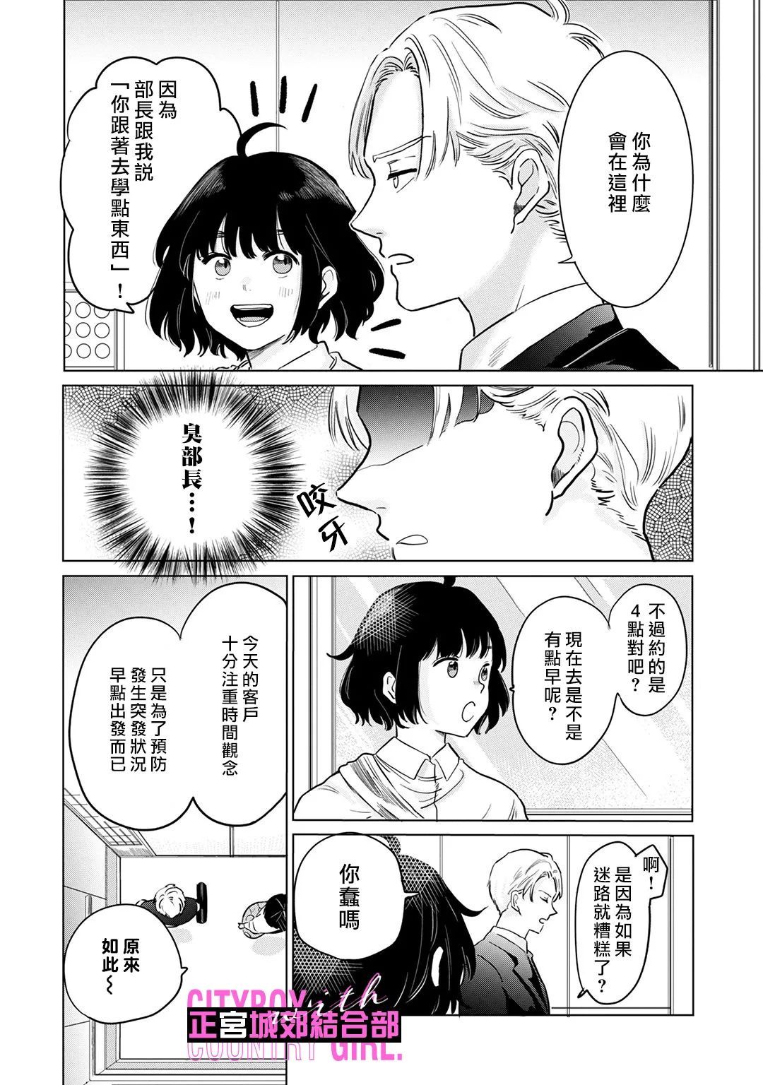 论如何让傲娇精英打脸第04话