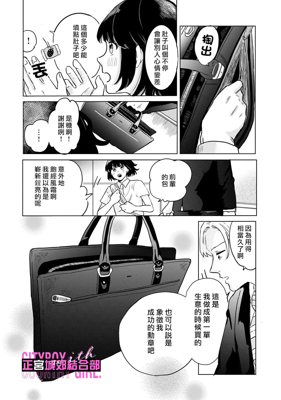 论如何让傲娇精英打脸第04话