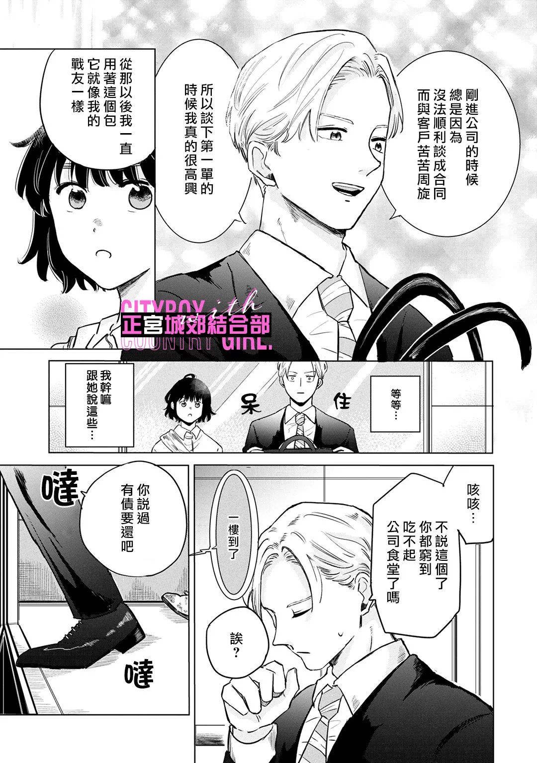 论如何让傲娇精英打脸第04话