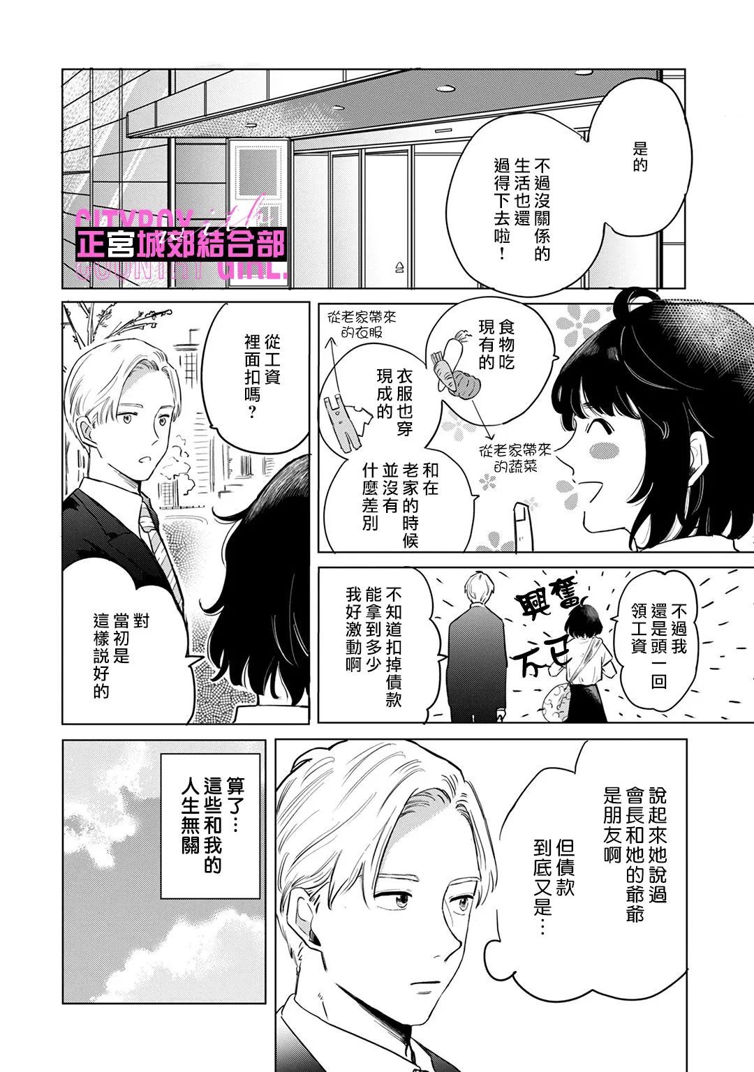论如何让傲娇精英打脸第04话