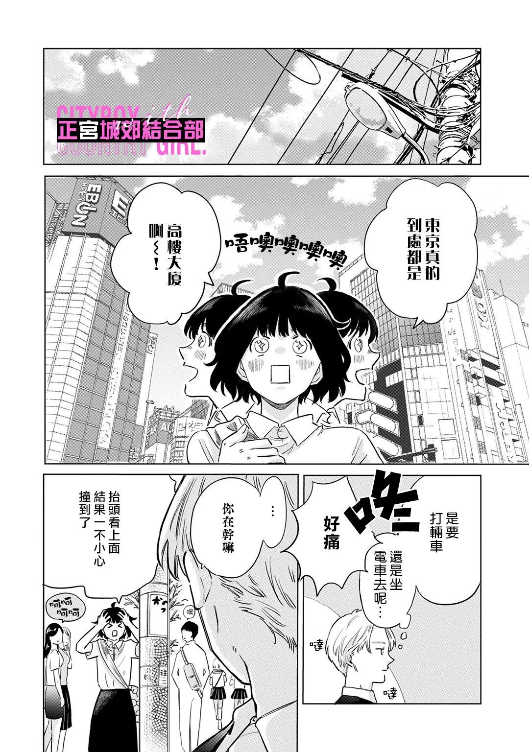 论如何让傲娇精英打脸第04话