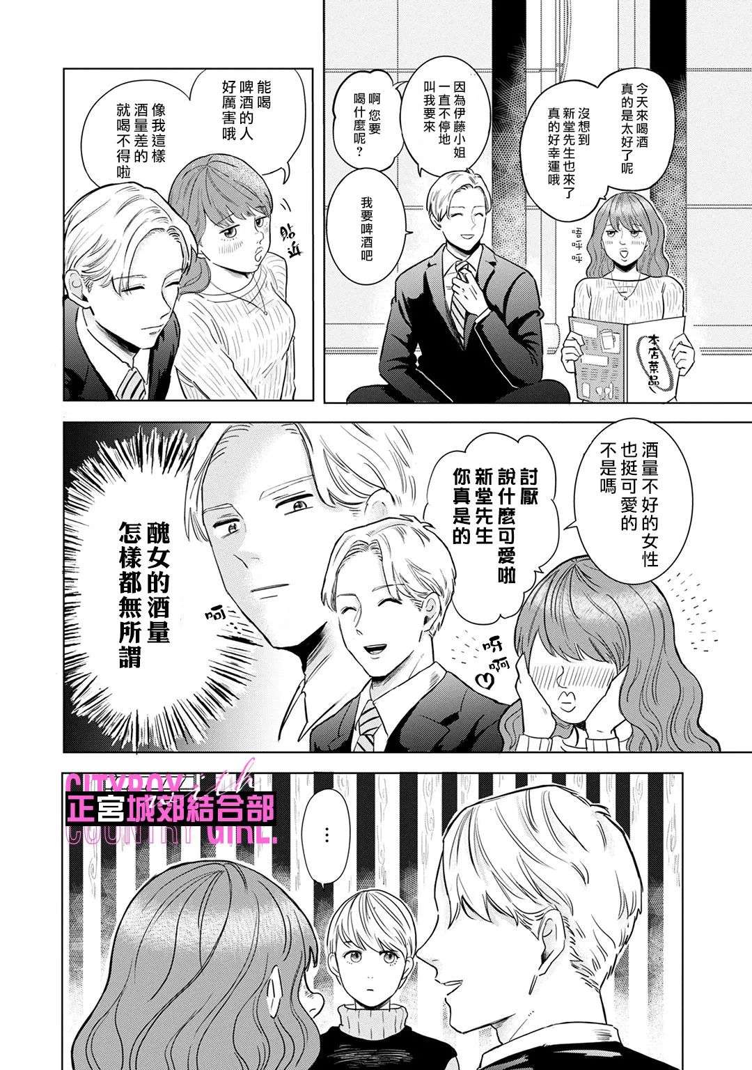 论如何让傲娇精英打脸第05话