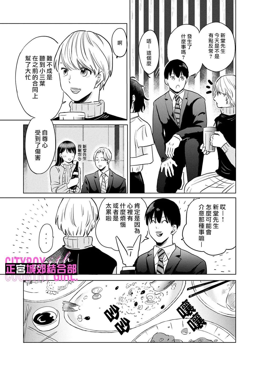 论如何让傲娇精英打脸第05话