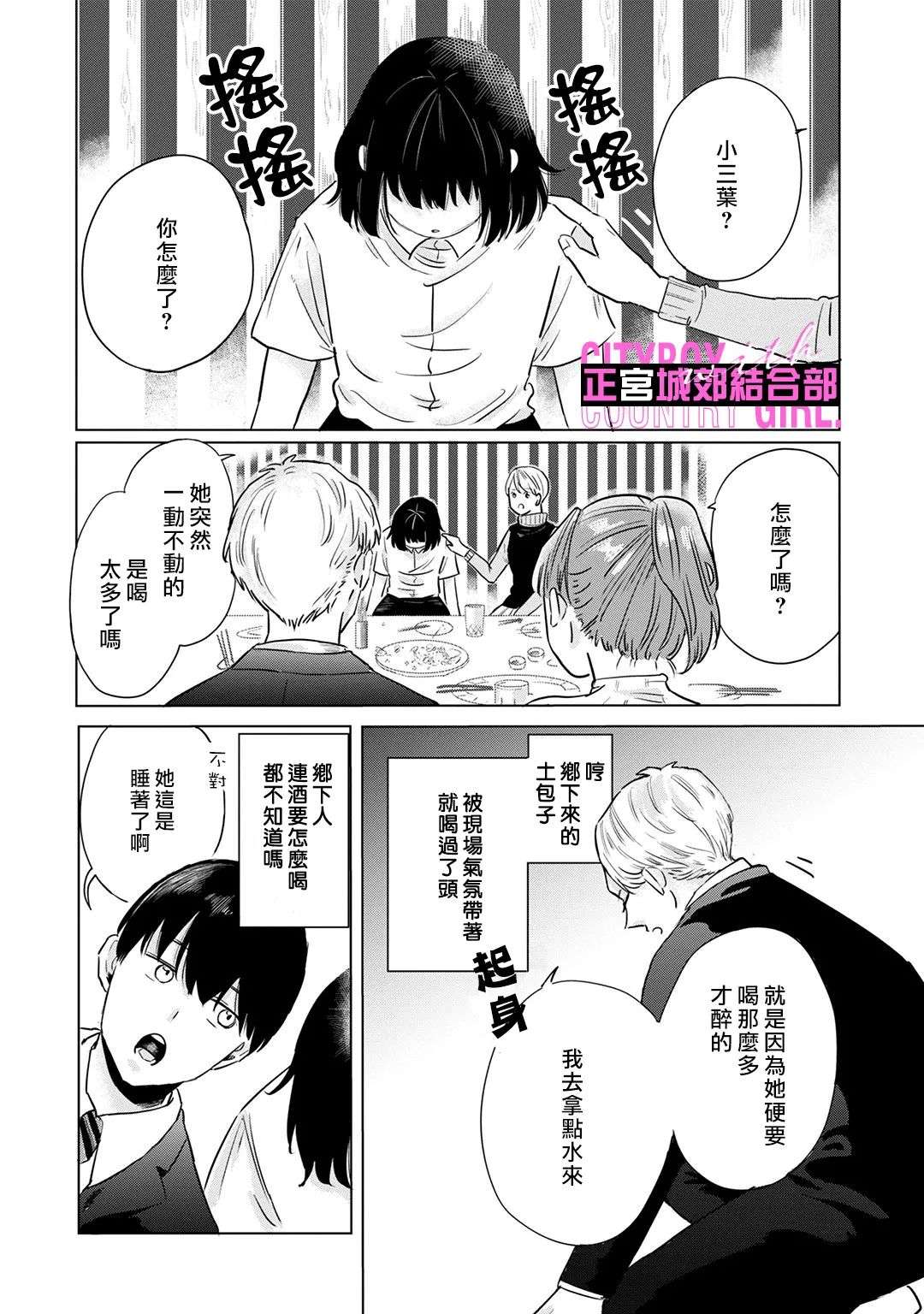 论如何让傲娇精英打脸第05话