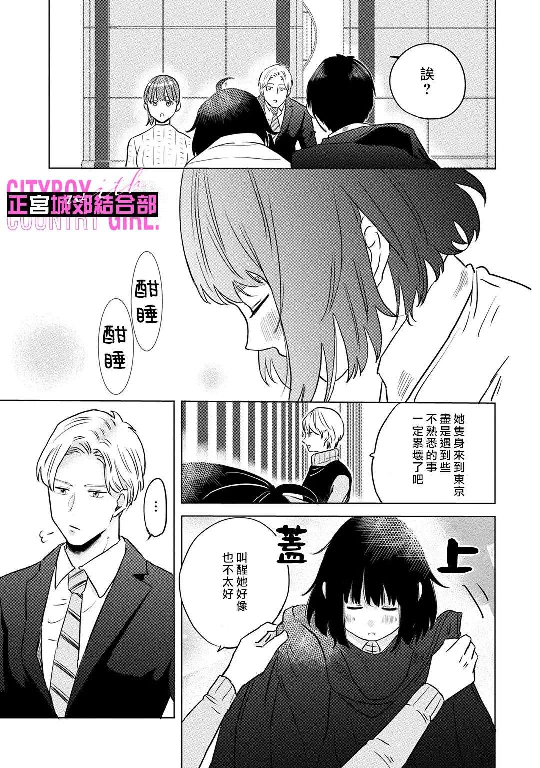 论如何让傲娇精英打脸第05话