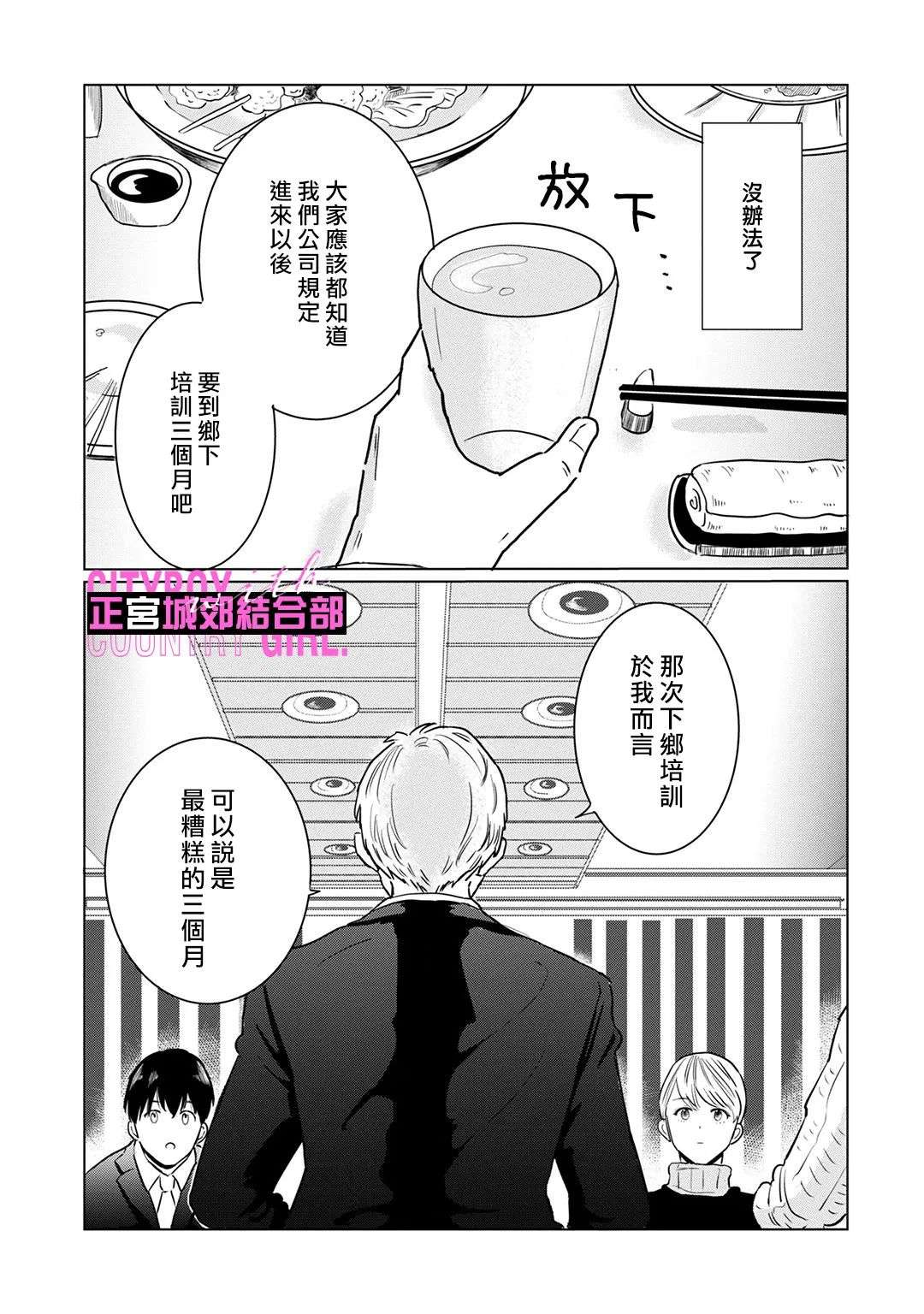 论如何让傲娇精英打脸第05话