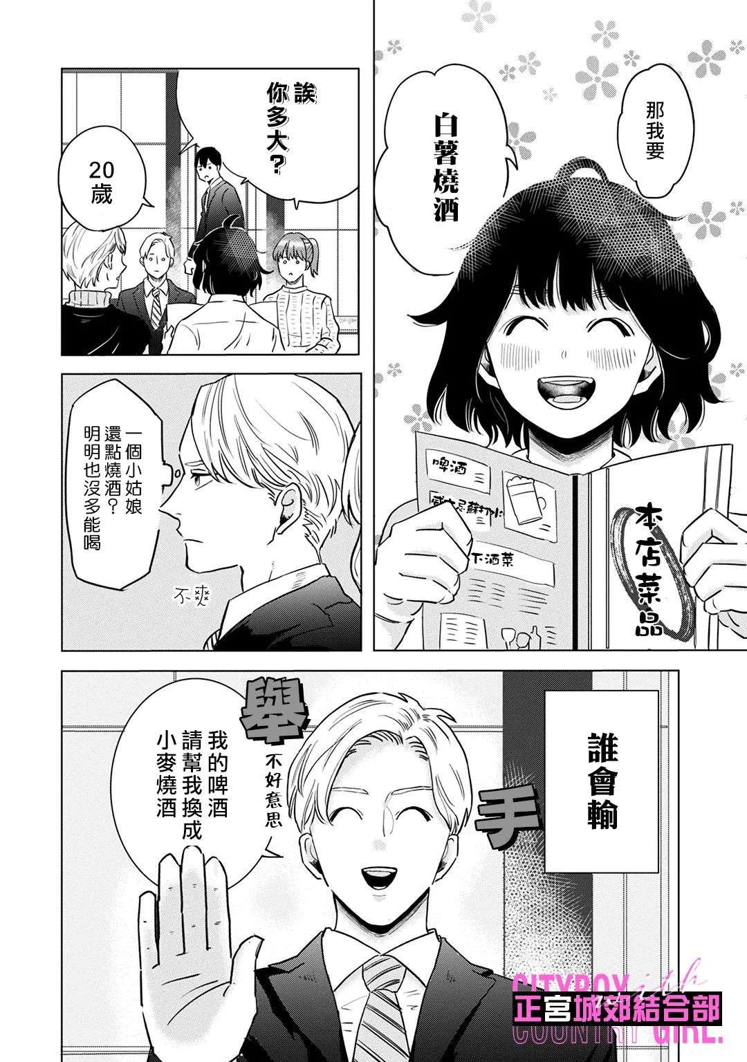 论如何让傲娇精英打脸第05话