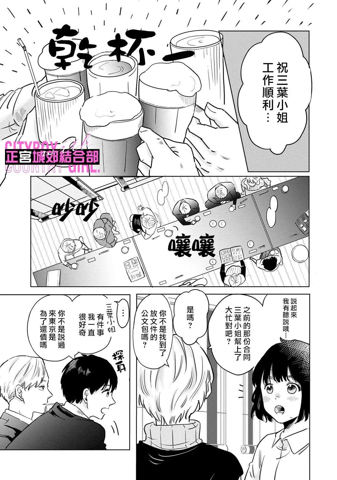 论如何让傲娇精英打脸第05话