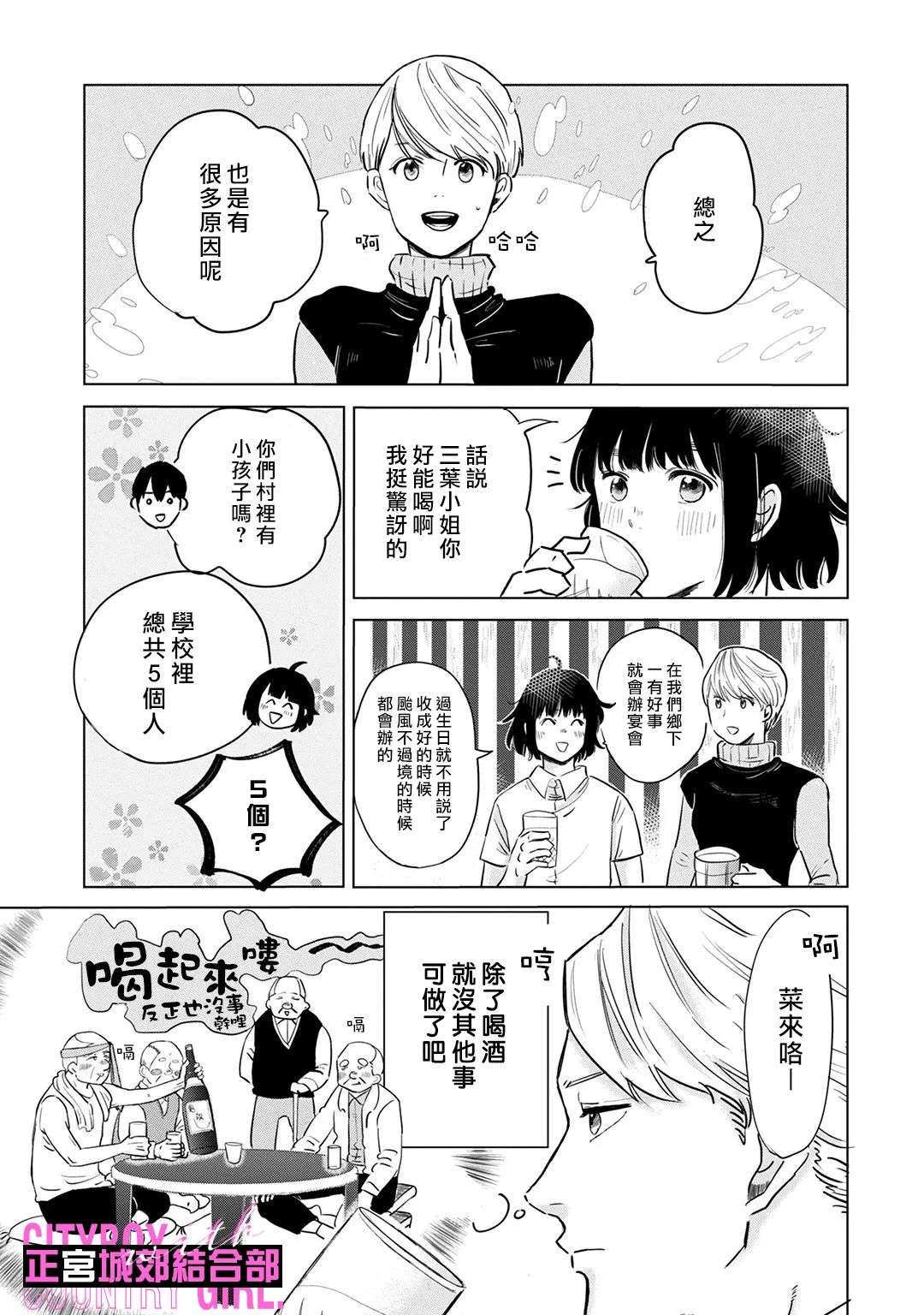论如何让傲娇精英打脸第05话