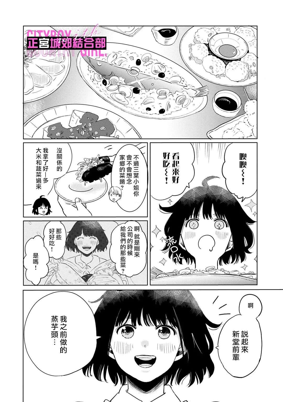 论如何让傲娇精英打脸第05话