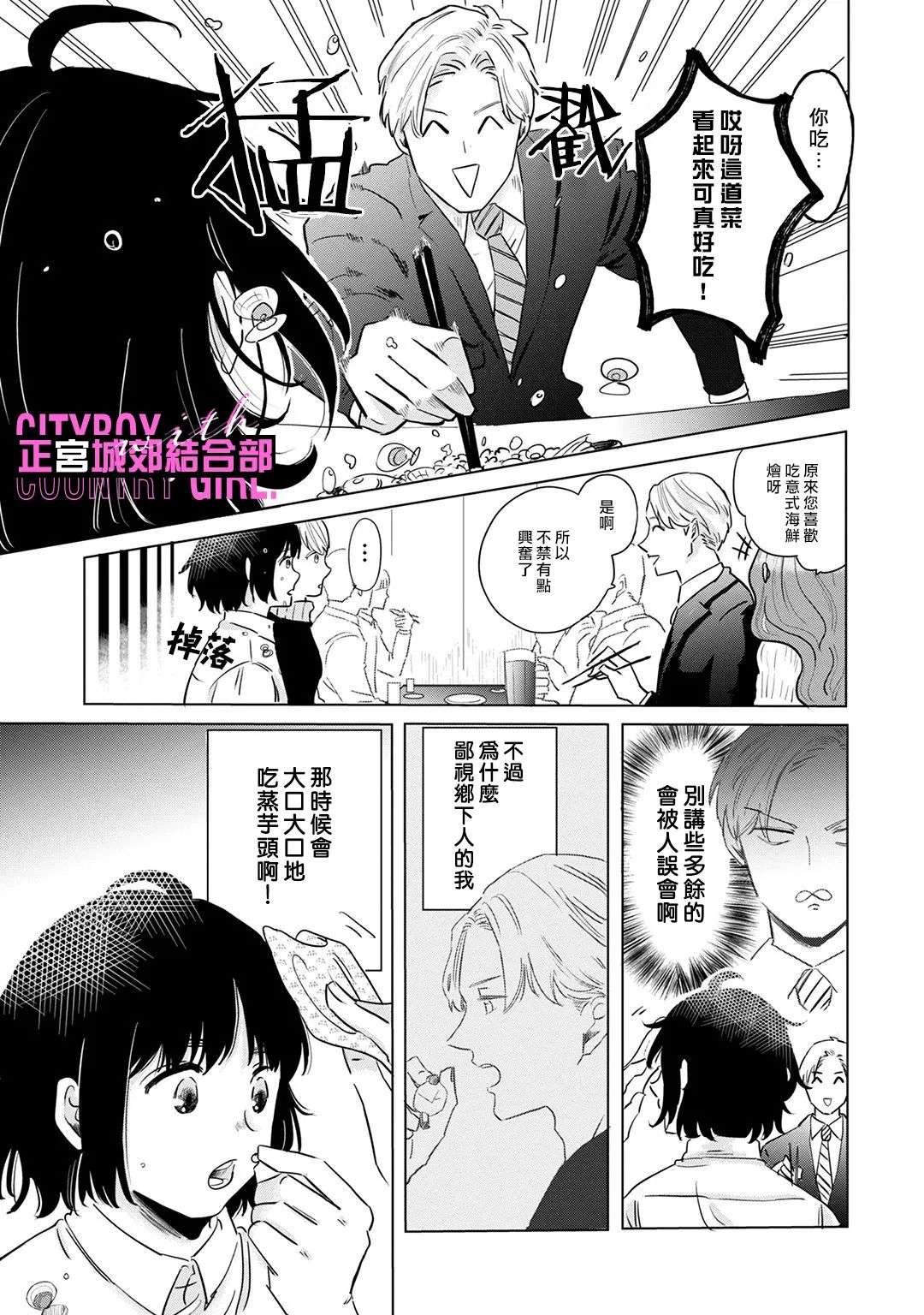 论如何让傲娇精英打脸第05话