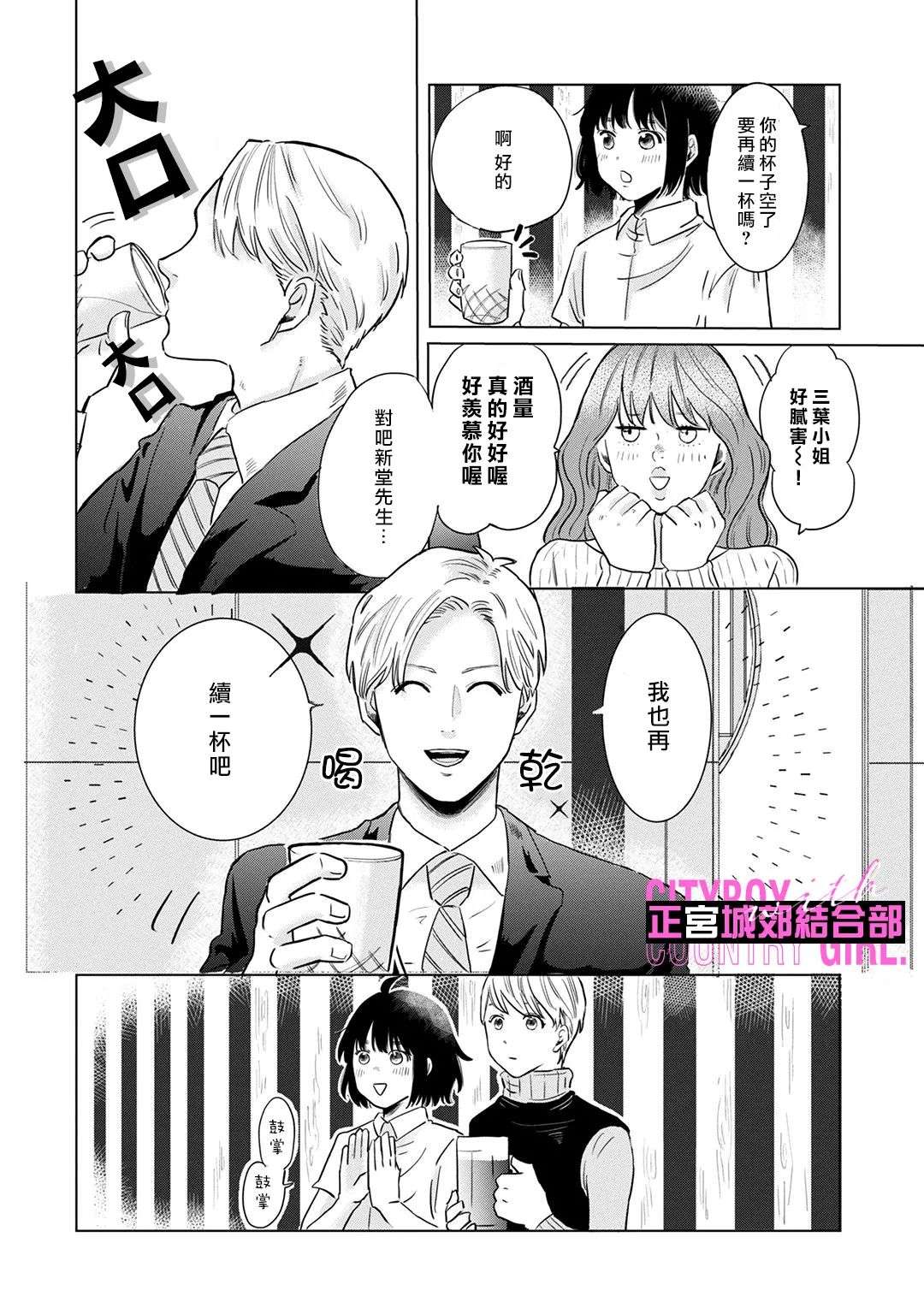 论如何让傲娇精英打脸第05话