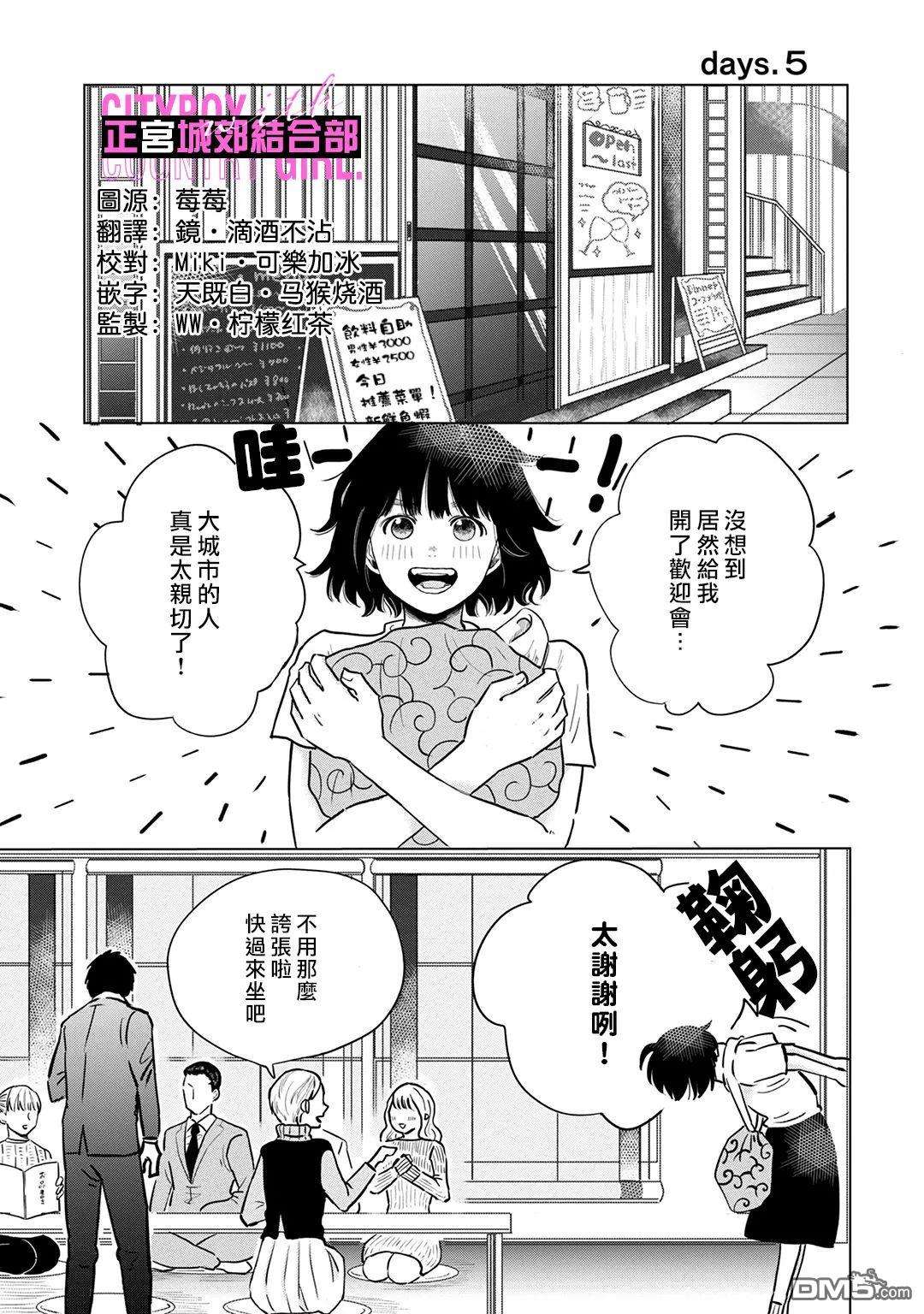 论如何让傲娇精英打脸第5话