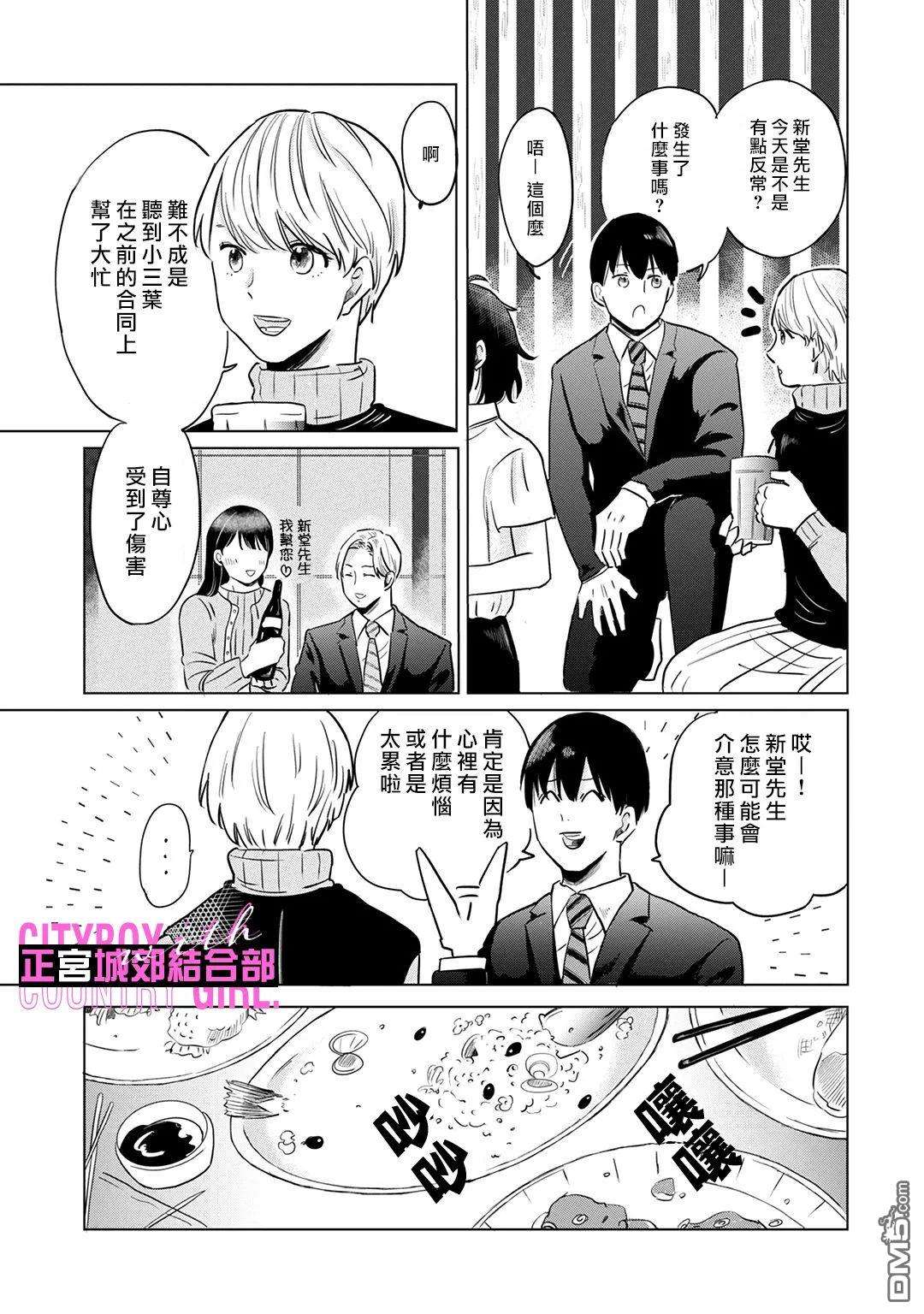 论如何让傲娇精英打脸第5话