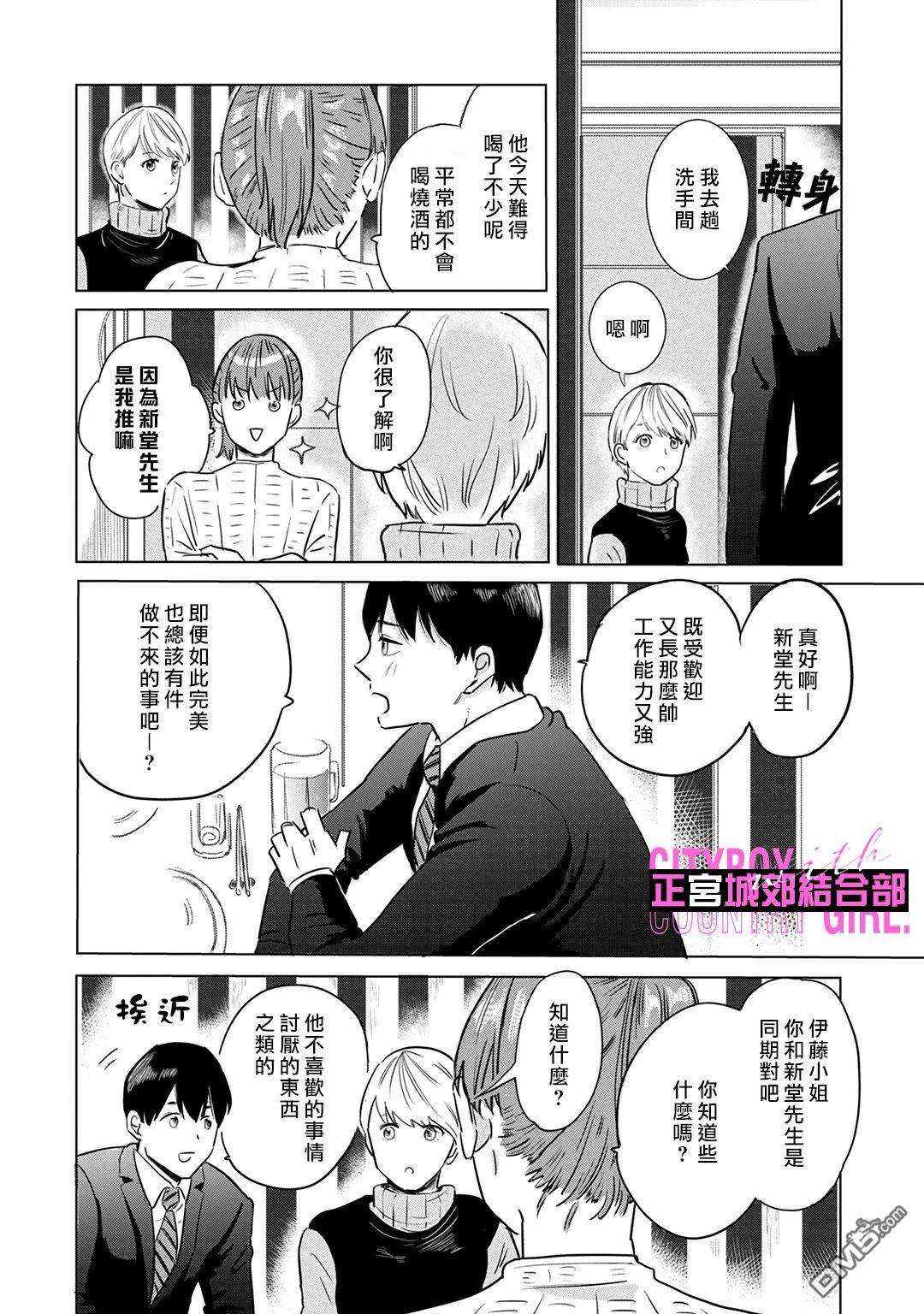 论如何让傲娇精英打脸第5话