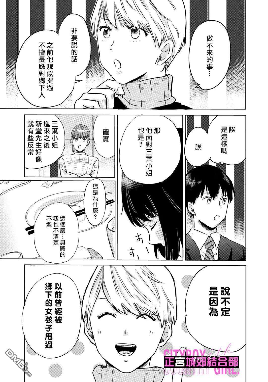 论如何让傲娇精英打脸第5话