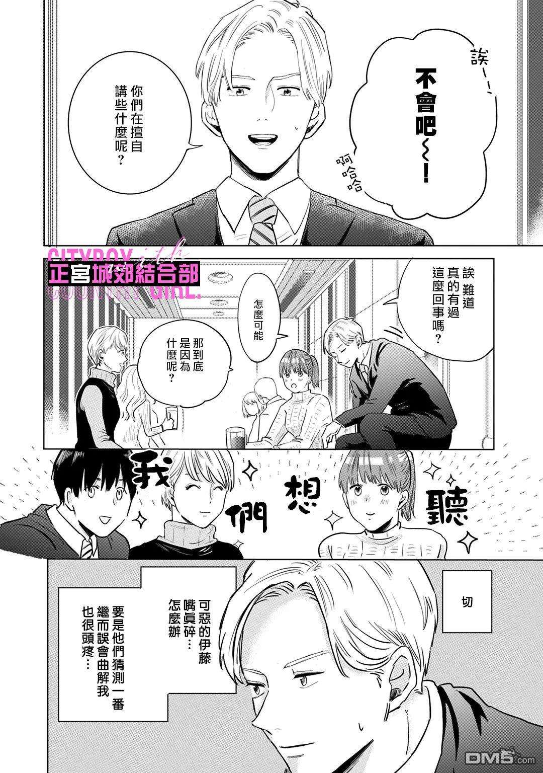 论如何让傲娇精英打脸第5话