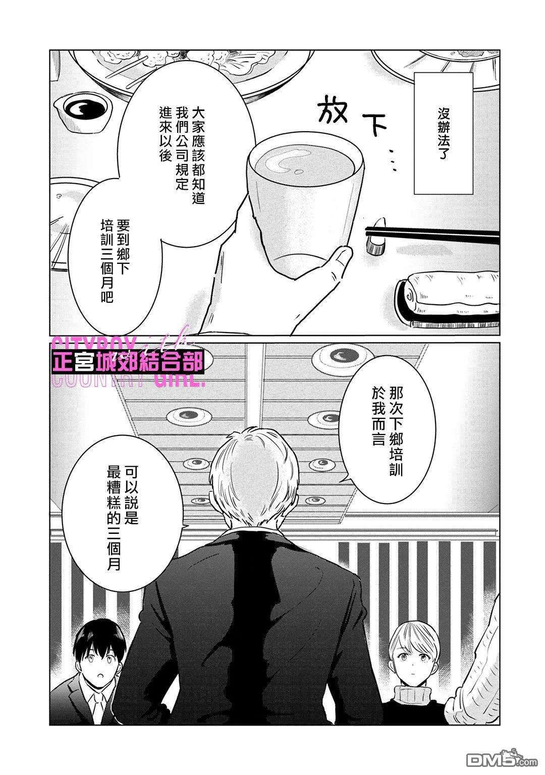 论如何让傲娇精英打脸第5话