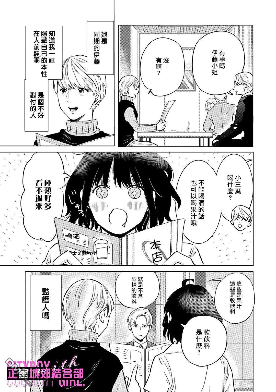 论如何让傲娇精英打脸第5话