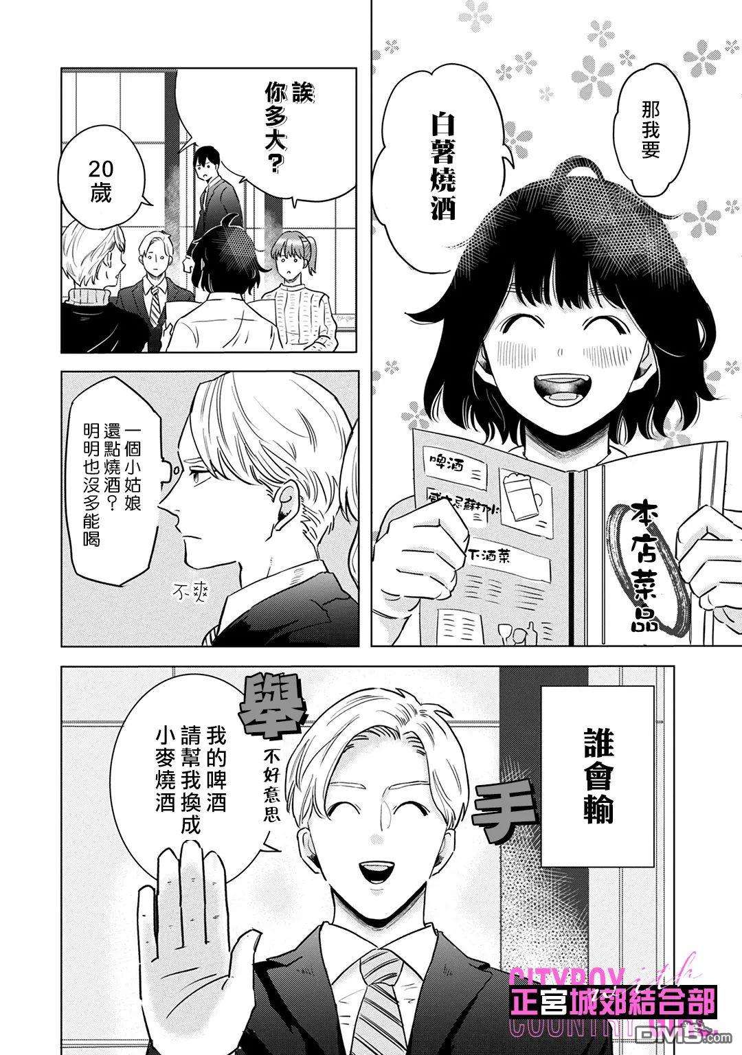 论如何让傲娇精英打脸第5话