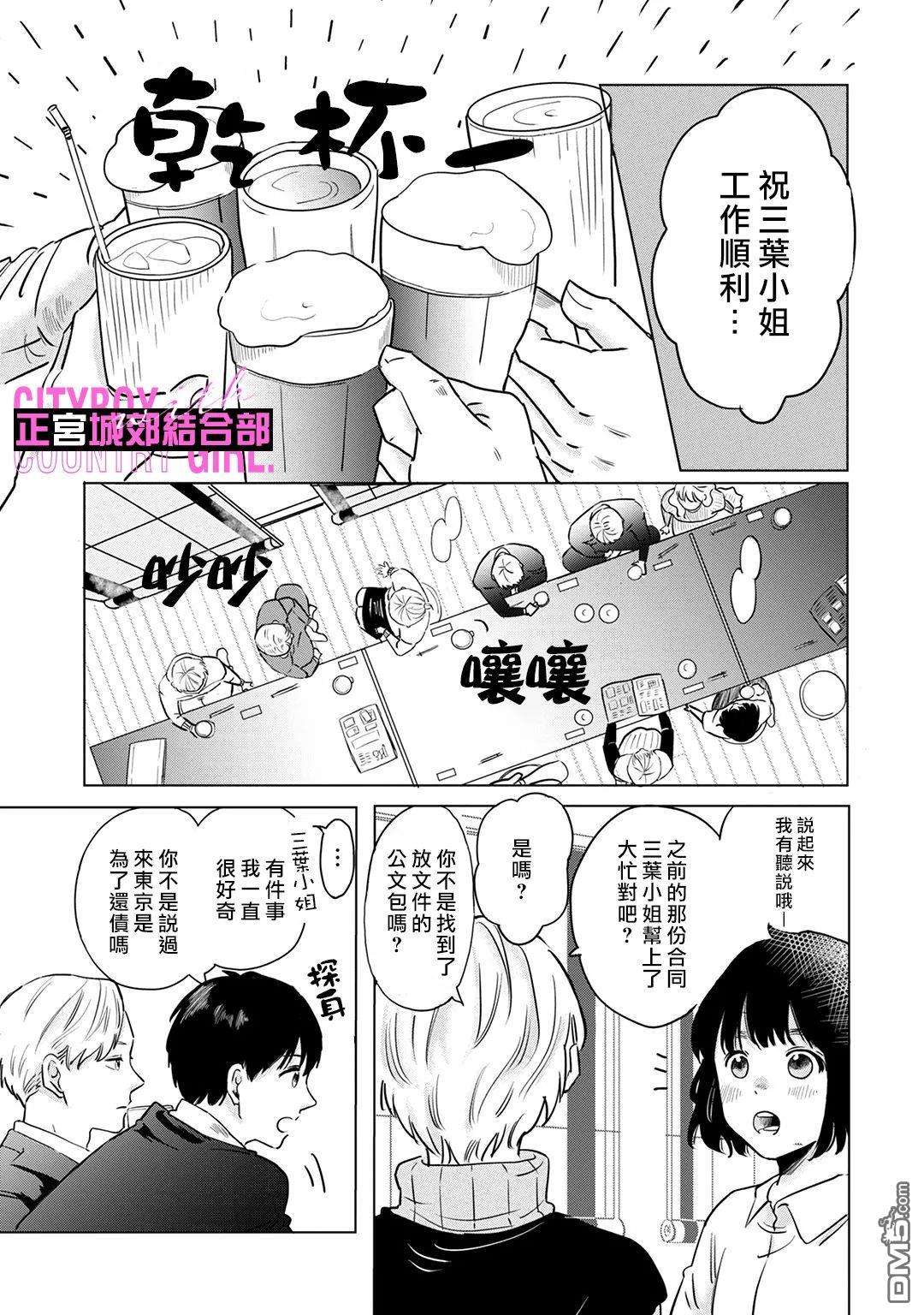 论如何让傲娇精英打脸第5话