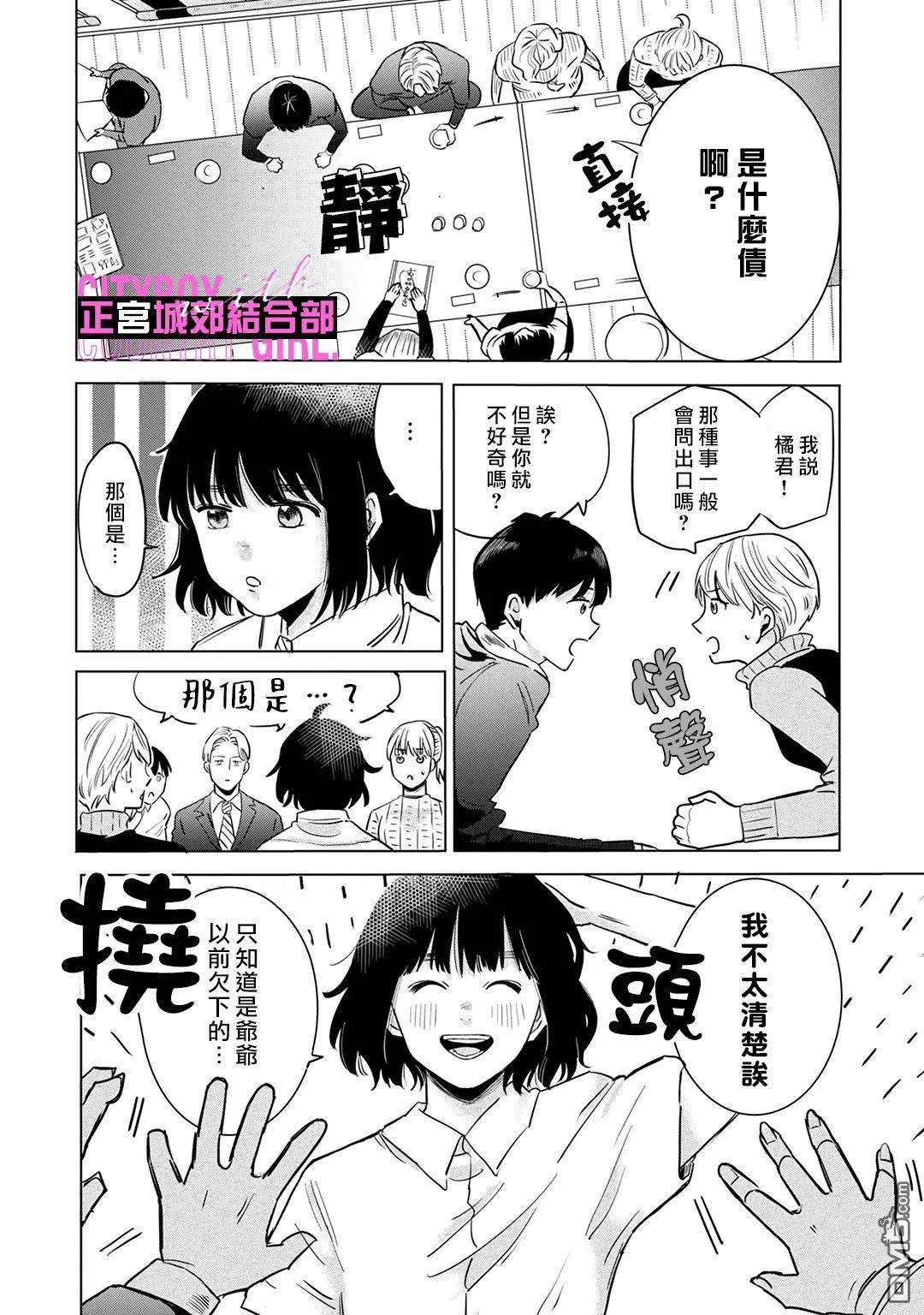 论如何让傲娇精英打脸第5话