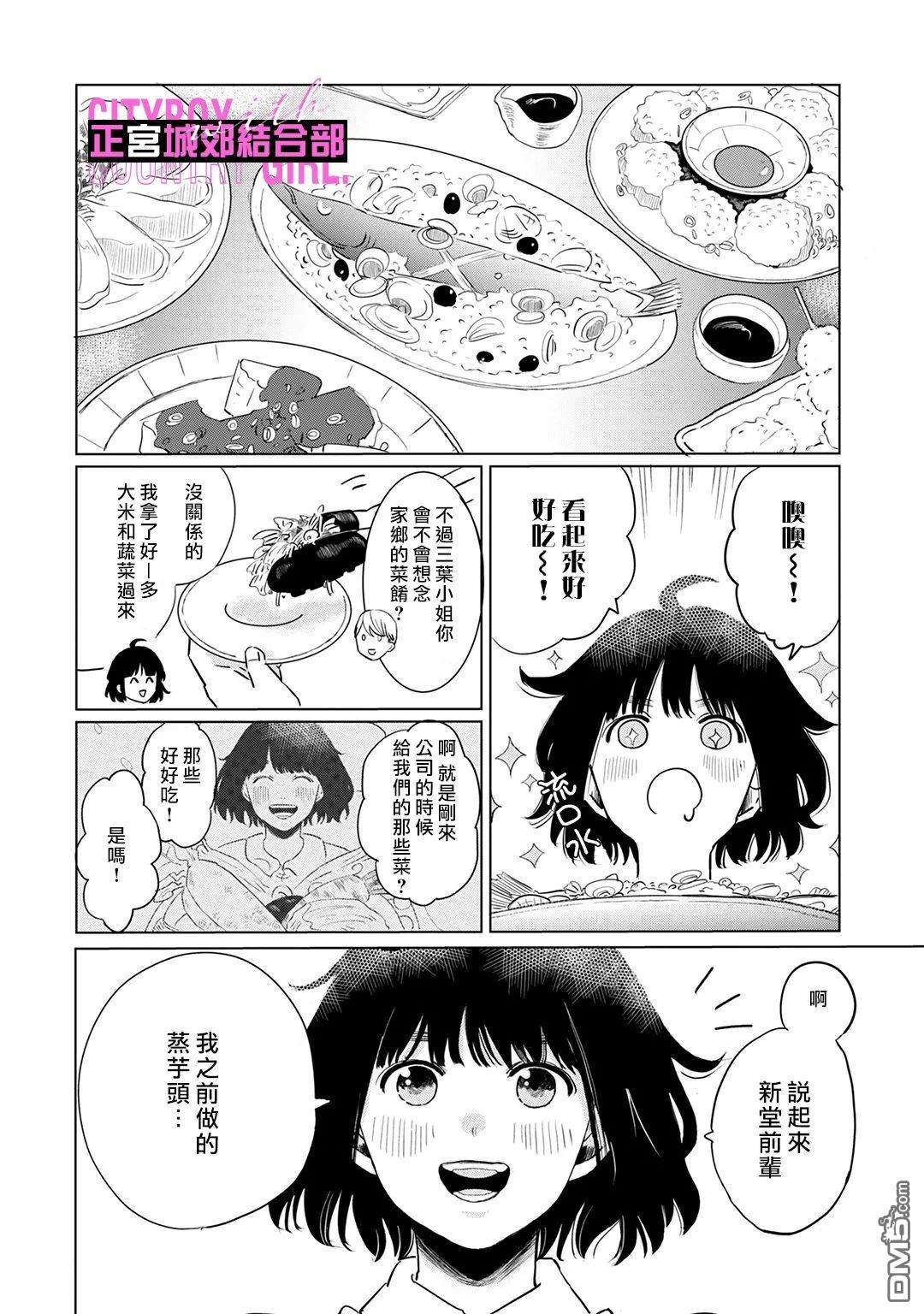 论如何让傲娇精英打脸第5话