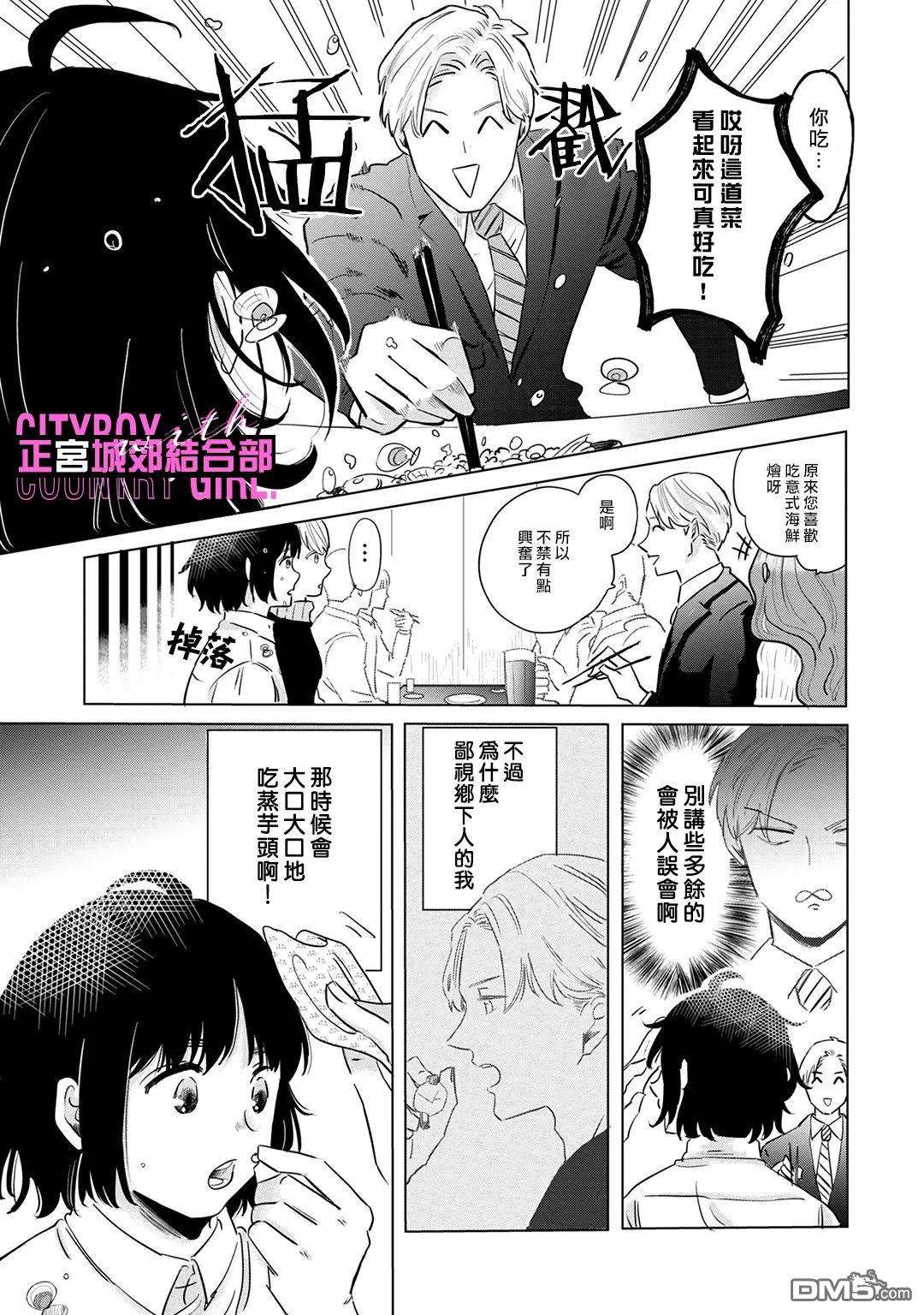 论如何让傲娇精英打脸第5话