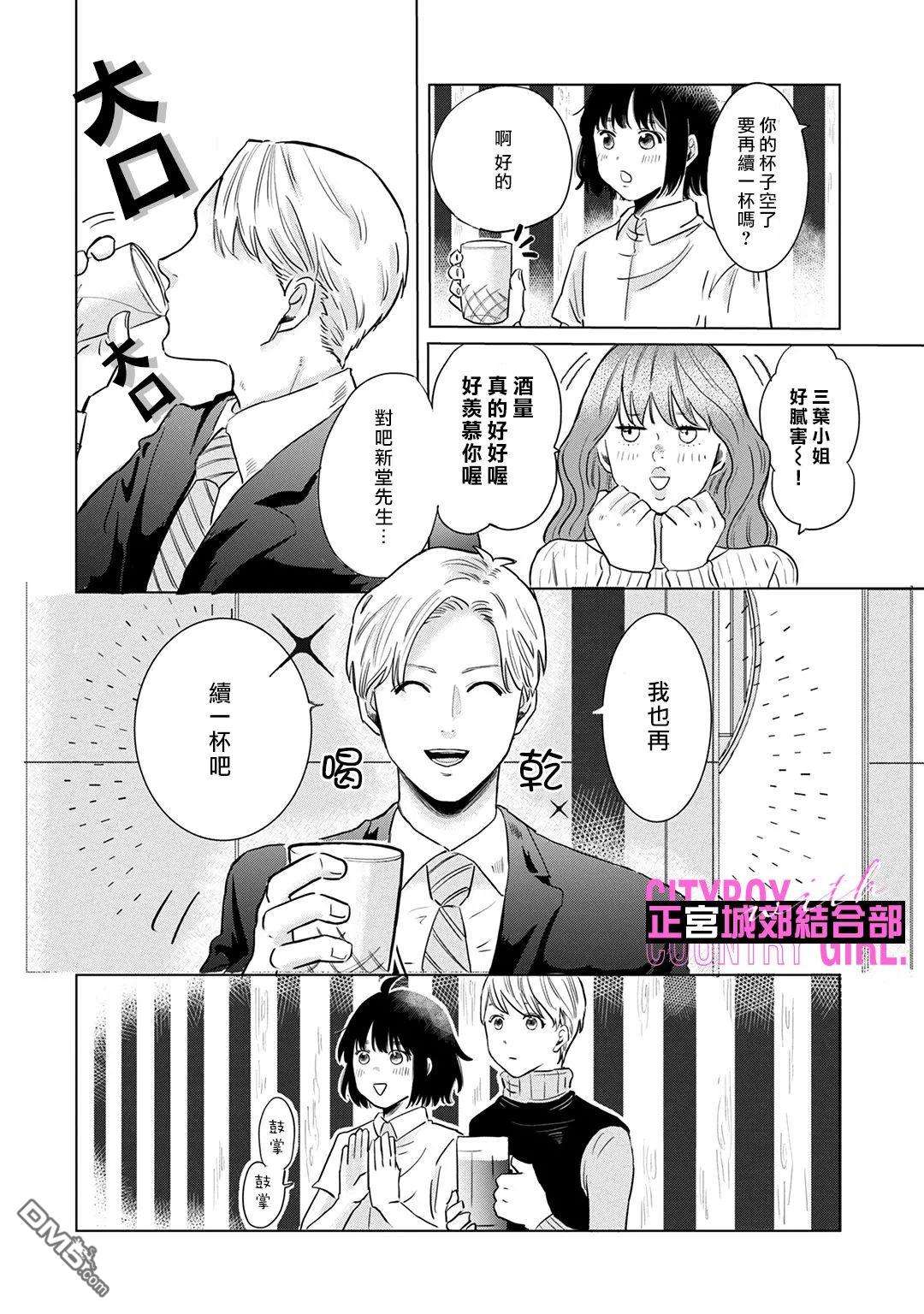 论如何让傲娇精英打脸第5话